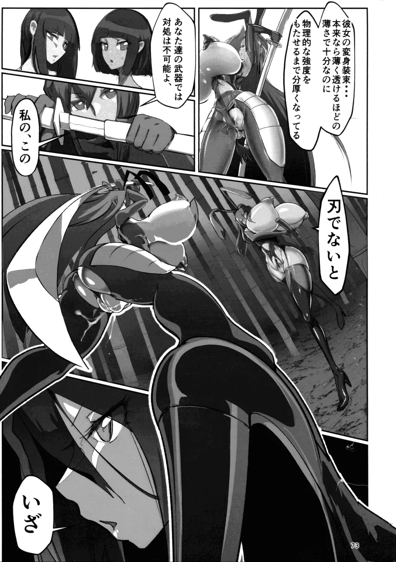 淫妖奇術競 四巻 Page.72
