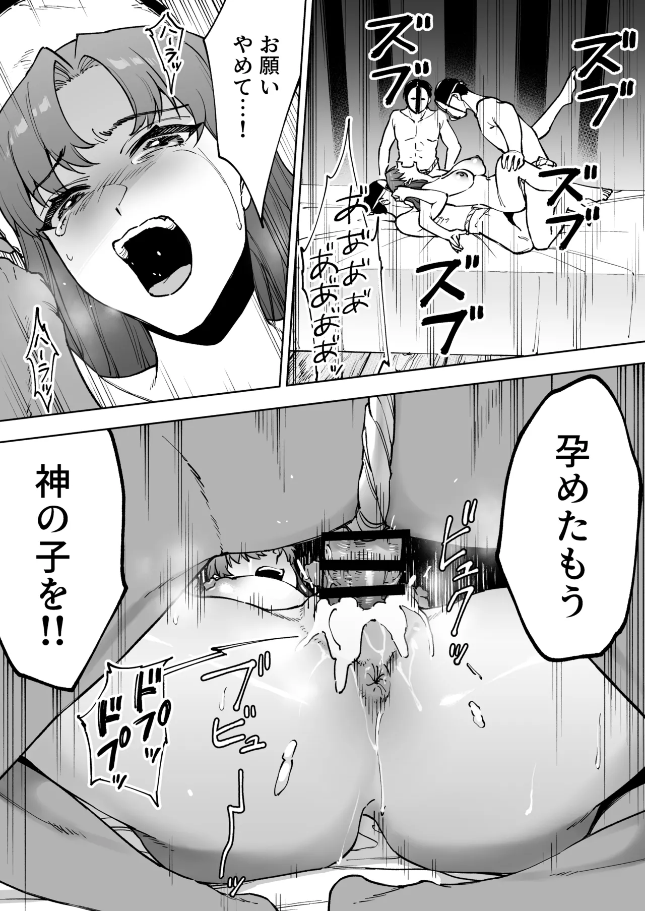 孕牢祭 ハラカタサイ 孕まぬ穴は不要 Page.13