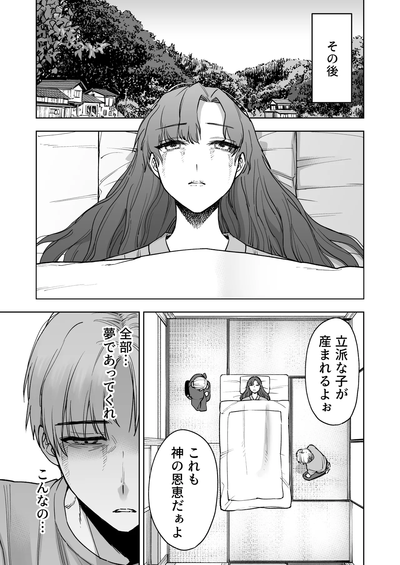 孕牢祭 ハラカタサイ 孕まぬ穴は不要 Page.19