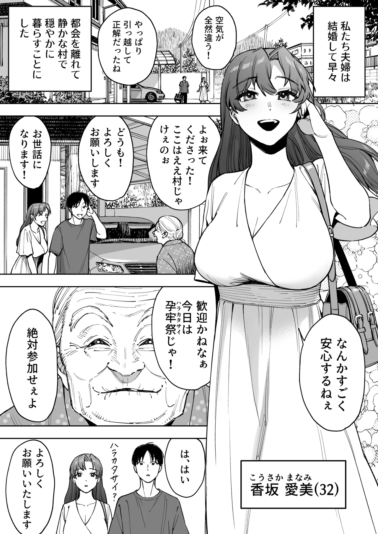 孕牢祭 ハラカタサイ 孕まぬ穴は不要 Page.2