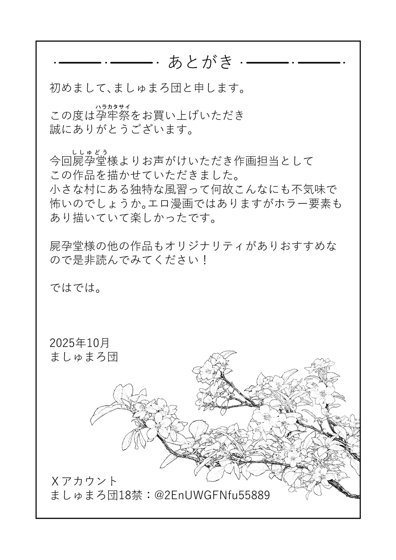 孕牢祭 ハラカタサイ 孕まぬ穴は不要 Page.22