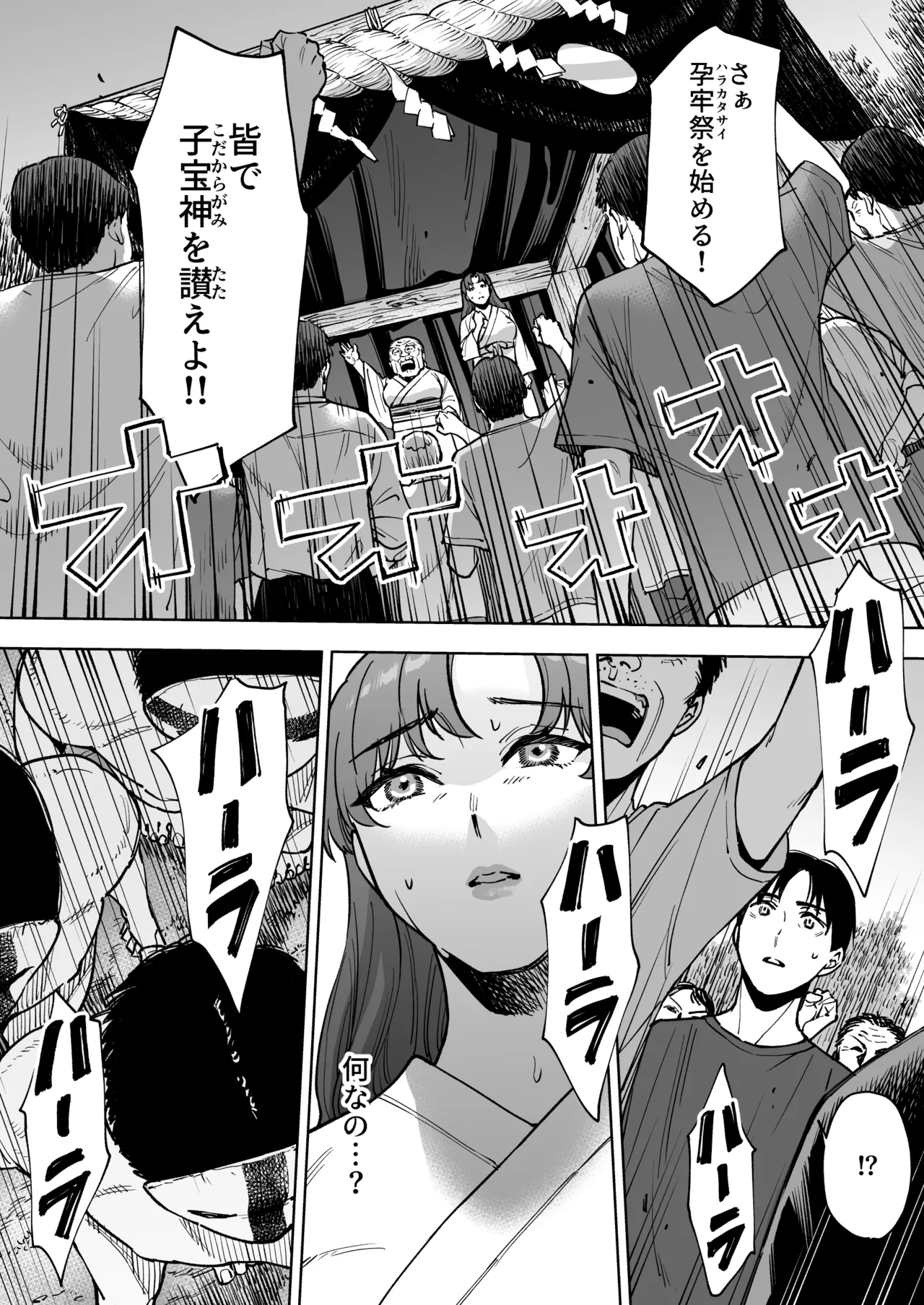 孕牢祭 ハラカタサイ 孕まぬ穴は不要 Page.6
