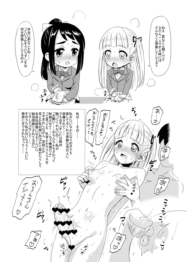 ふた友 ゆかりと双葉 Page.4