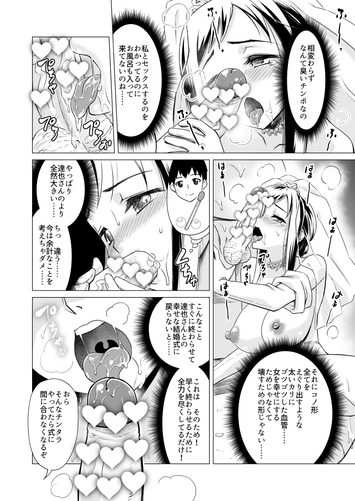 Bridal NTR Page.10