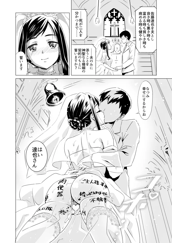 Bridal NTR Page.24
