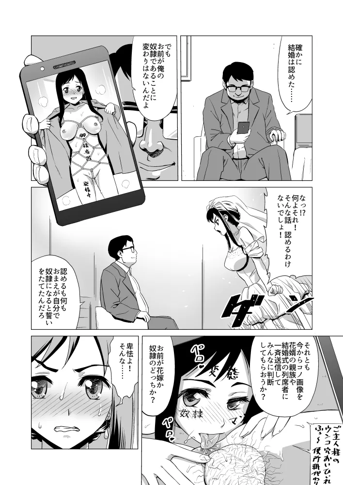 Bridal NTR Page.6