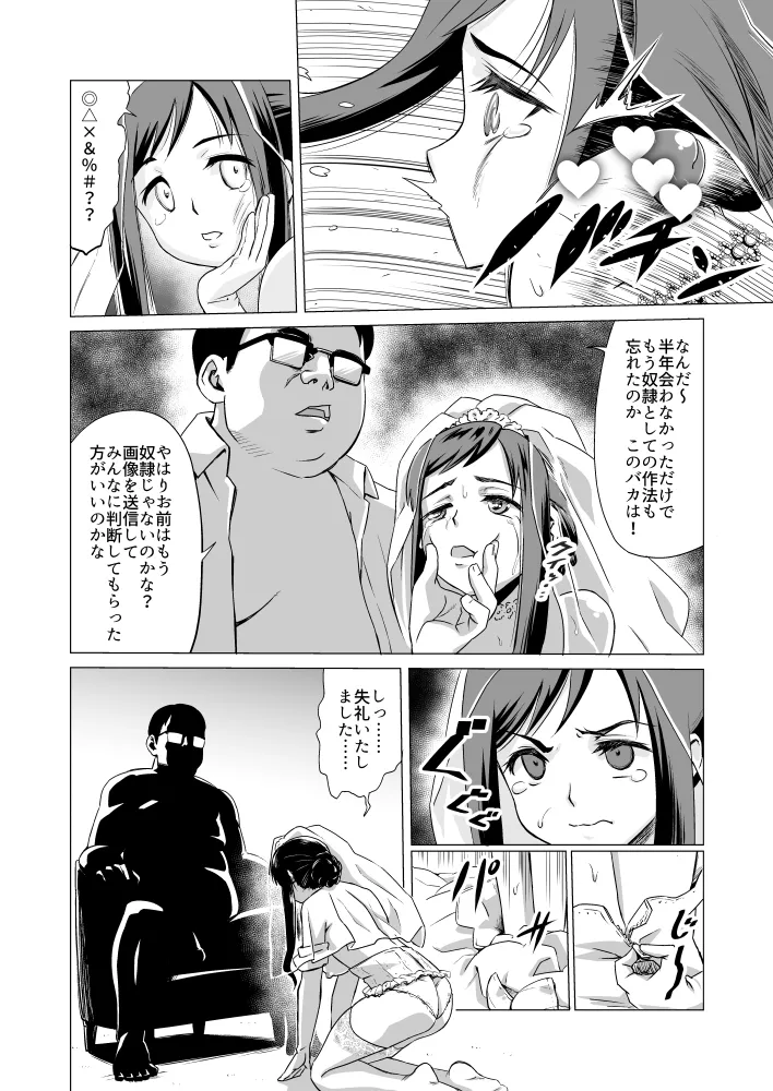 Bridal NTR Page.8