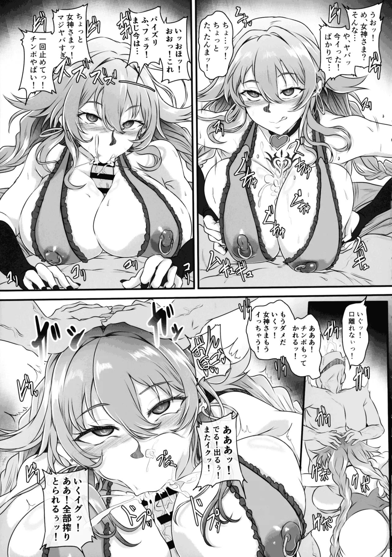 Nightmare from Goddess Another Route Chaos Page.13
