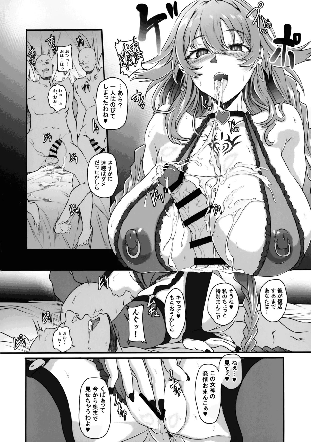Nightmare from Goddess Another Route Chaos Page.14