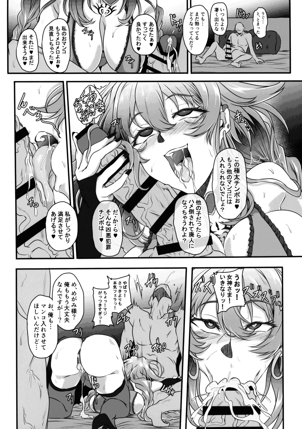 Nightmare from Goddess Another Route Chaos Page.23