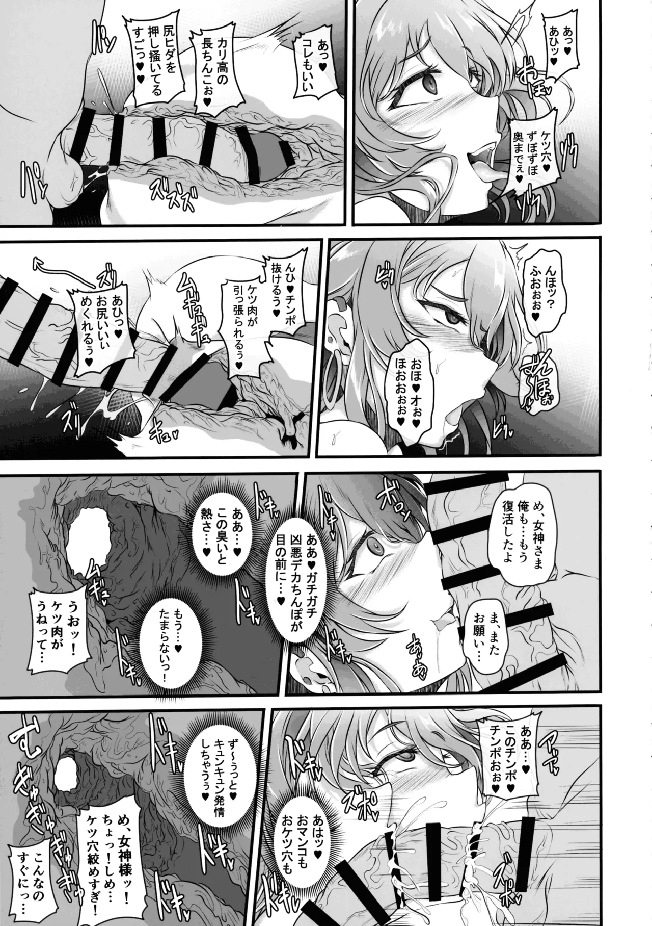 Nightmare from Goddess Another Route Chaos Page.25