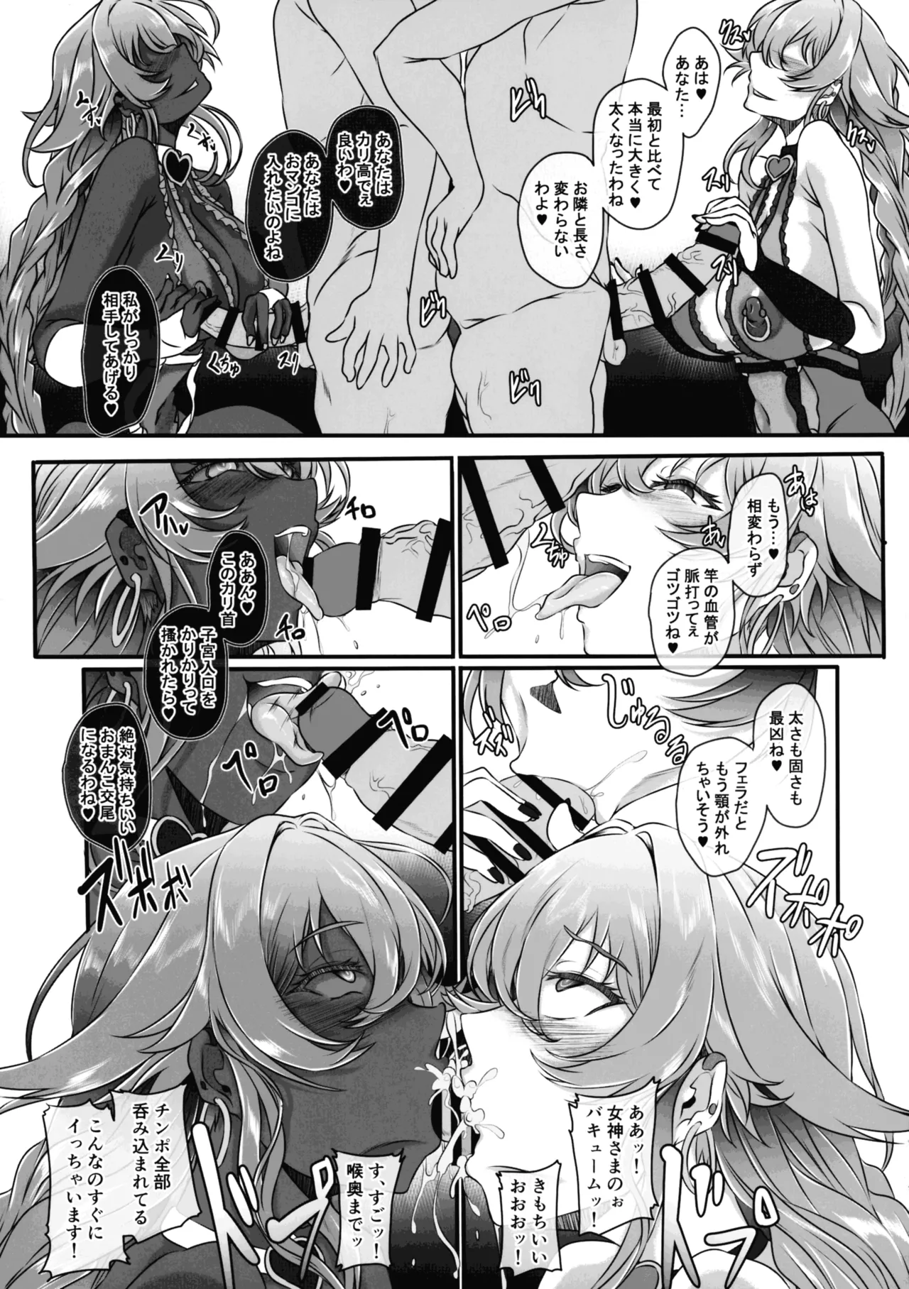 Nightmare from Goddess Another Route Chaos Page.29