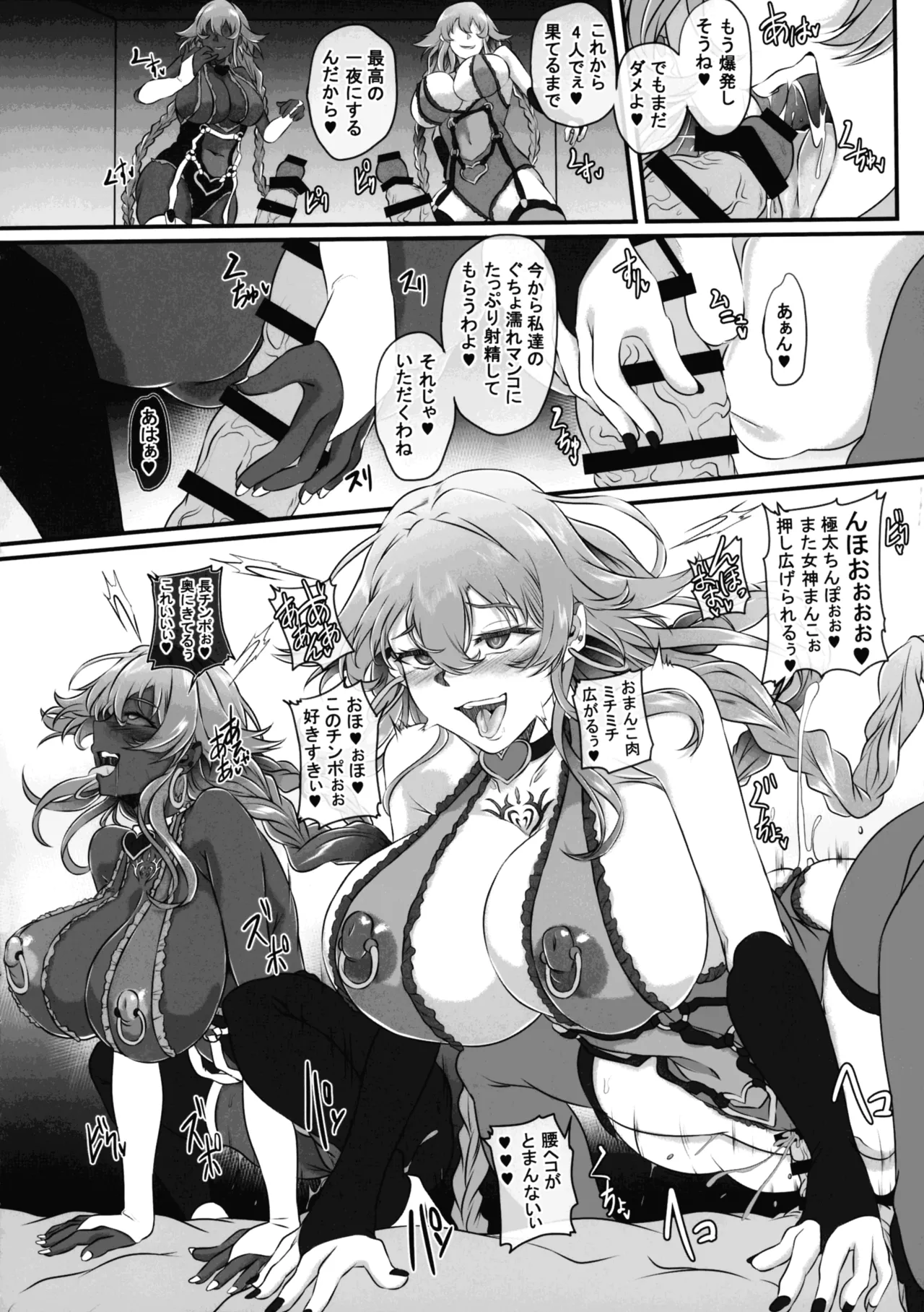 Nightmare from Goddess Another Route Chaos Page.30