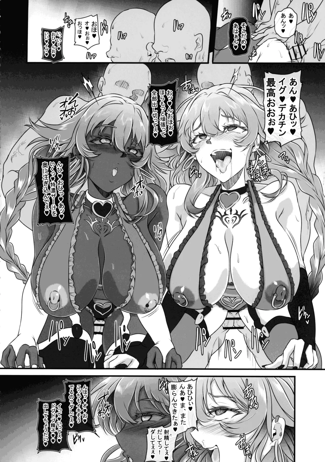 Nightmare from Goddess Another Route Chaos Page.34