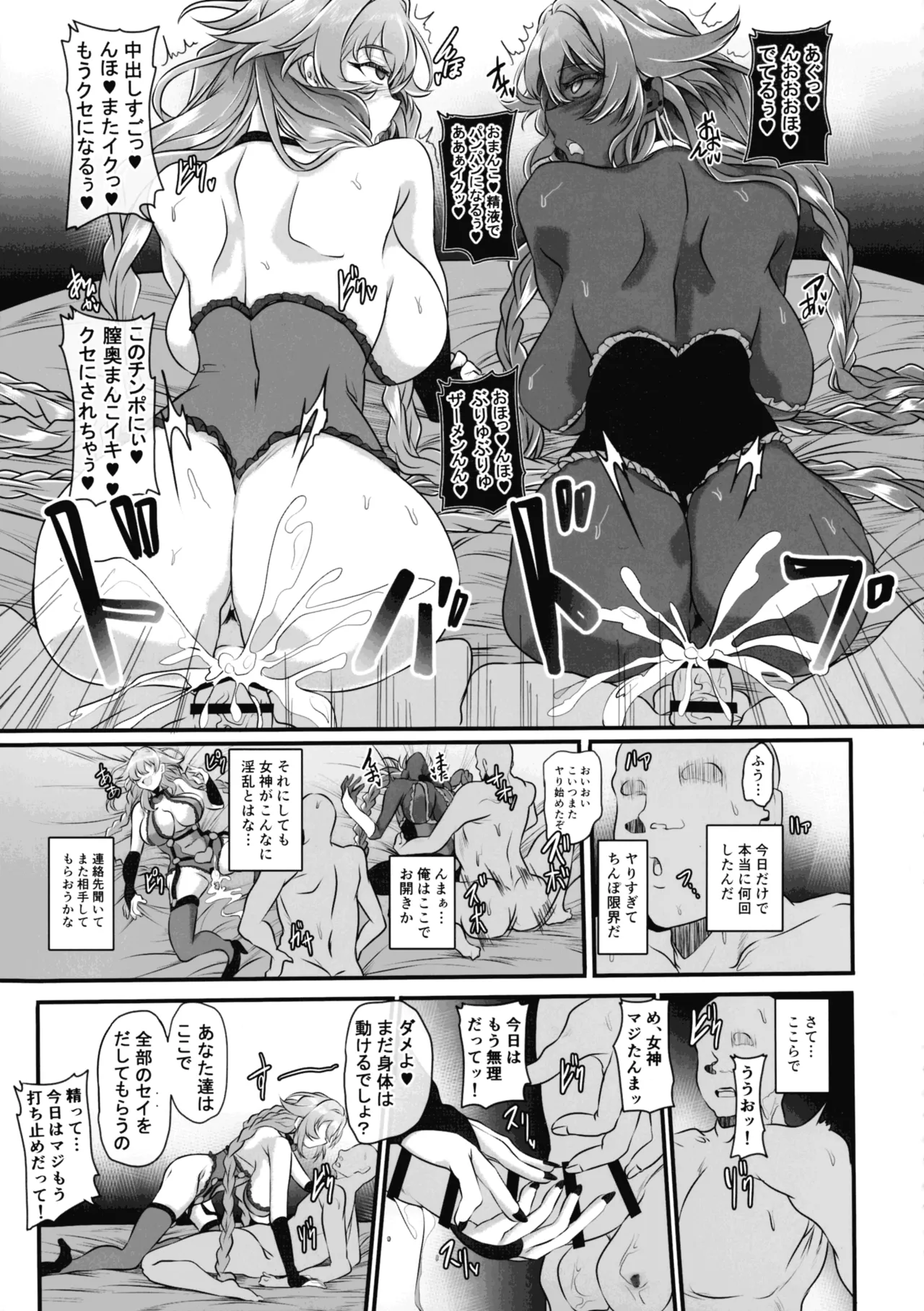 Nightmare from Goddess Another Route Chaos Page.35