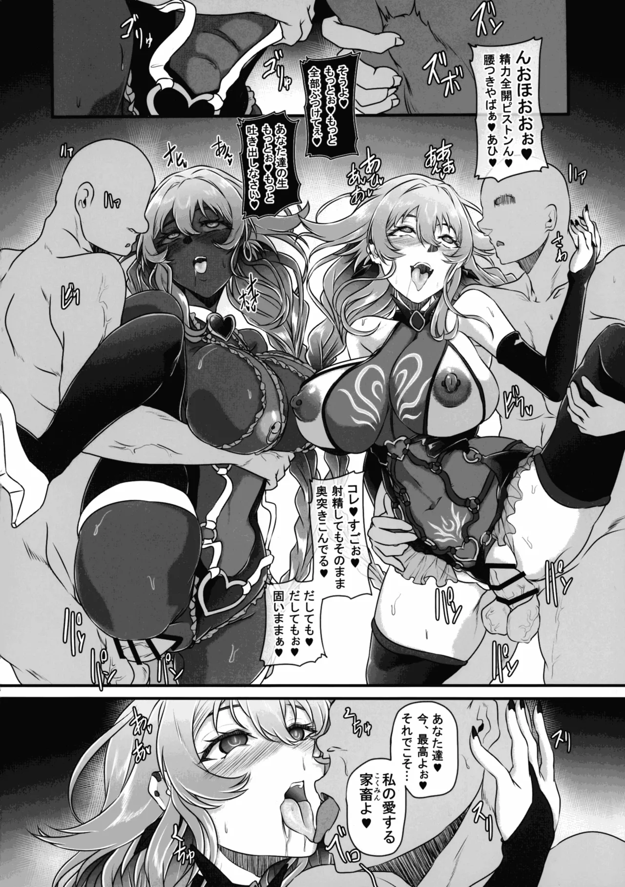 Nightmare from Goddess Another Route Chaos Page.38
