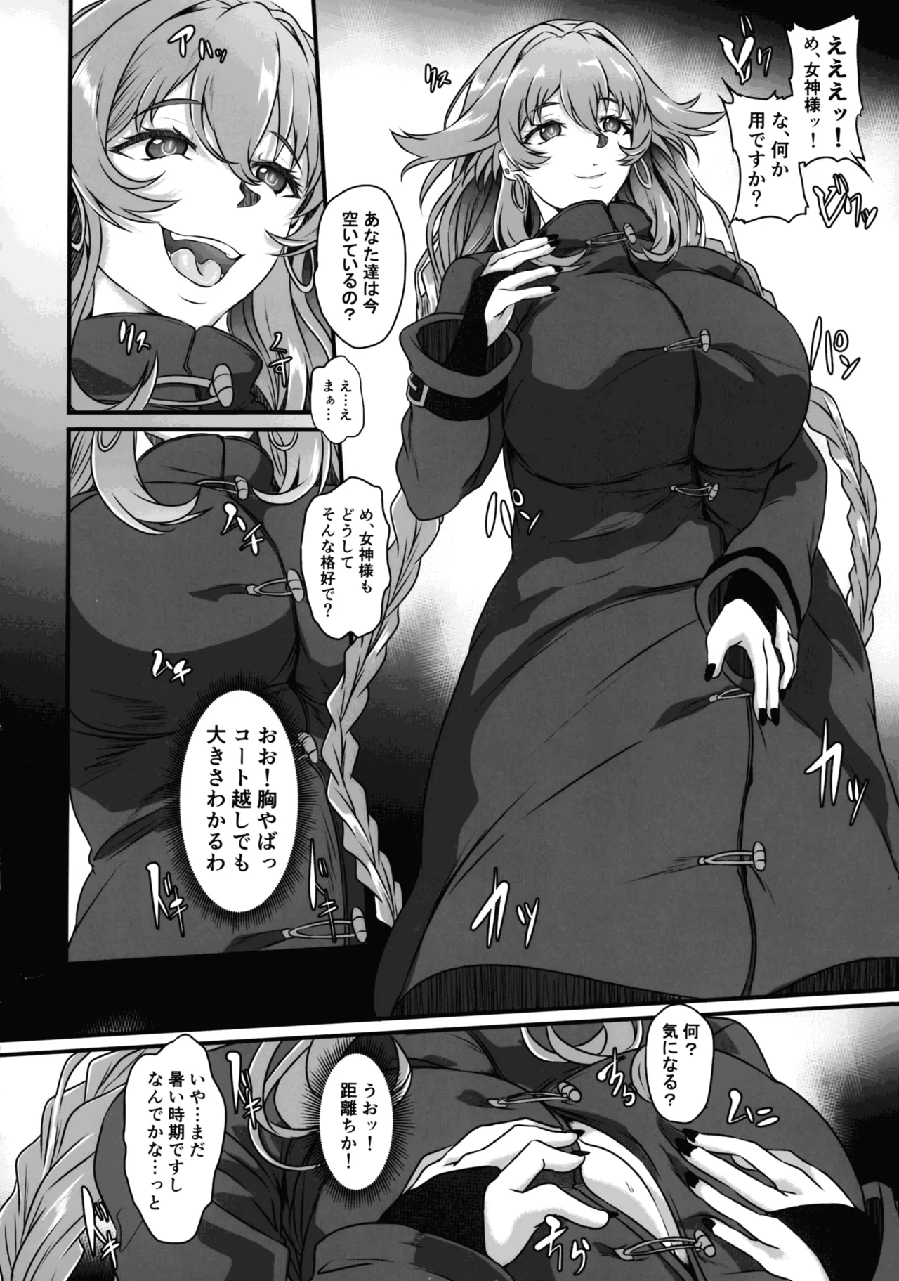 Nightmare from Goddess Another Route Chaos Page.4