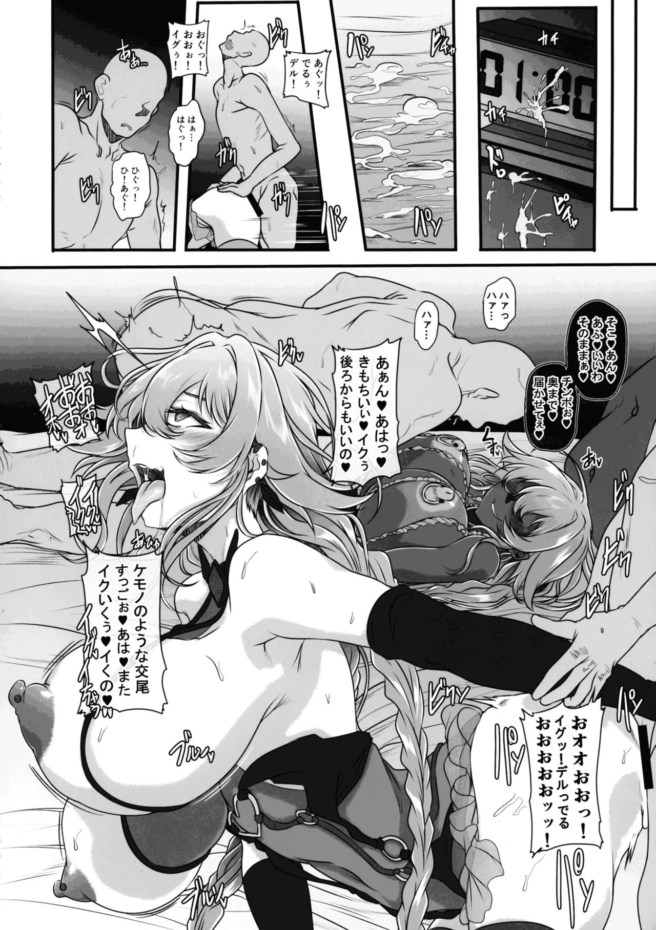 Nightmare from Goddess Another Route Chaos Page.40