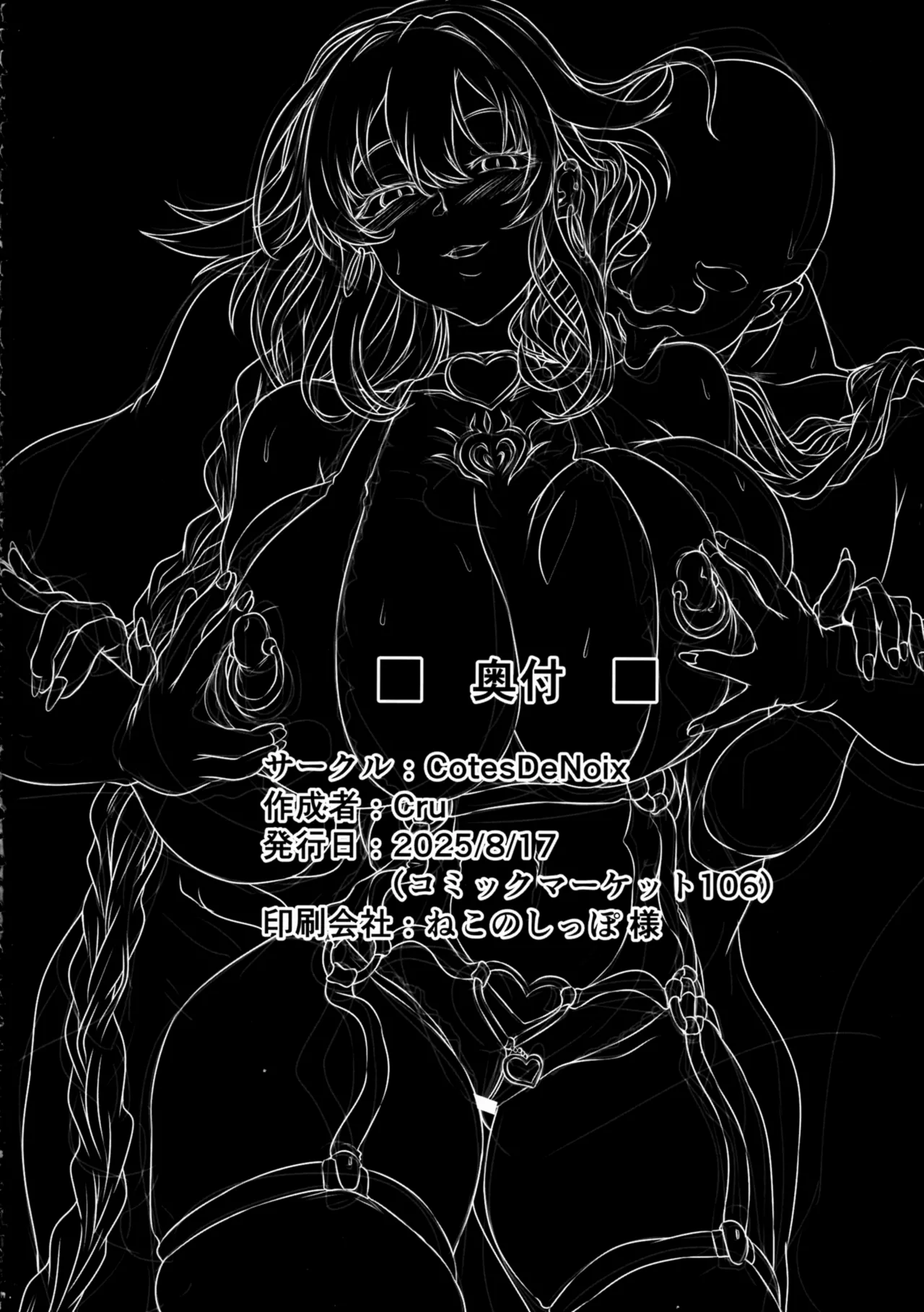 Nightmare from Goddess Another Route Chaos Page.46