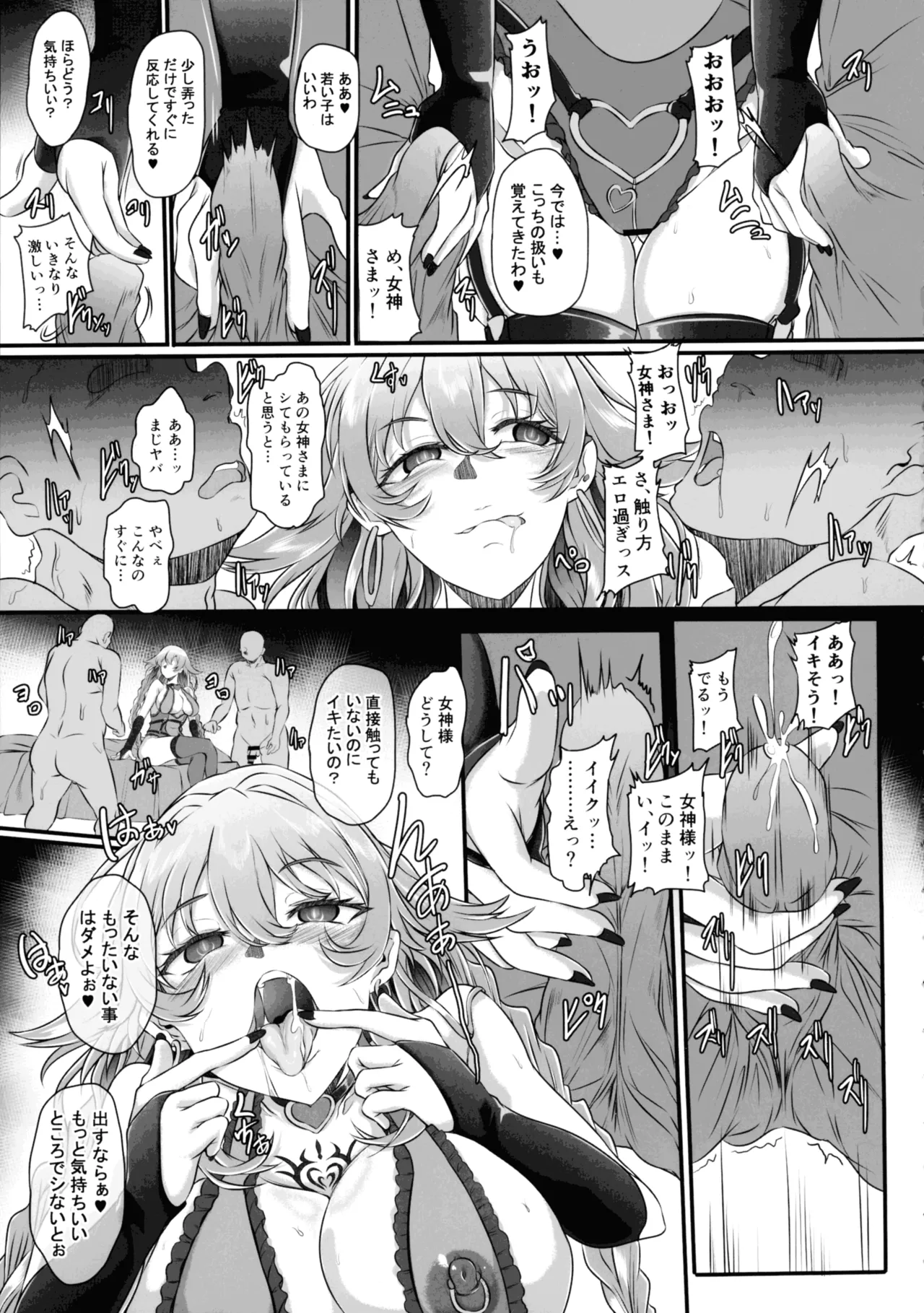 Nightmare from Goddess Another Route Chaos Page.7