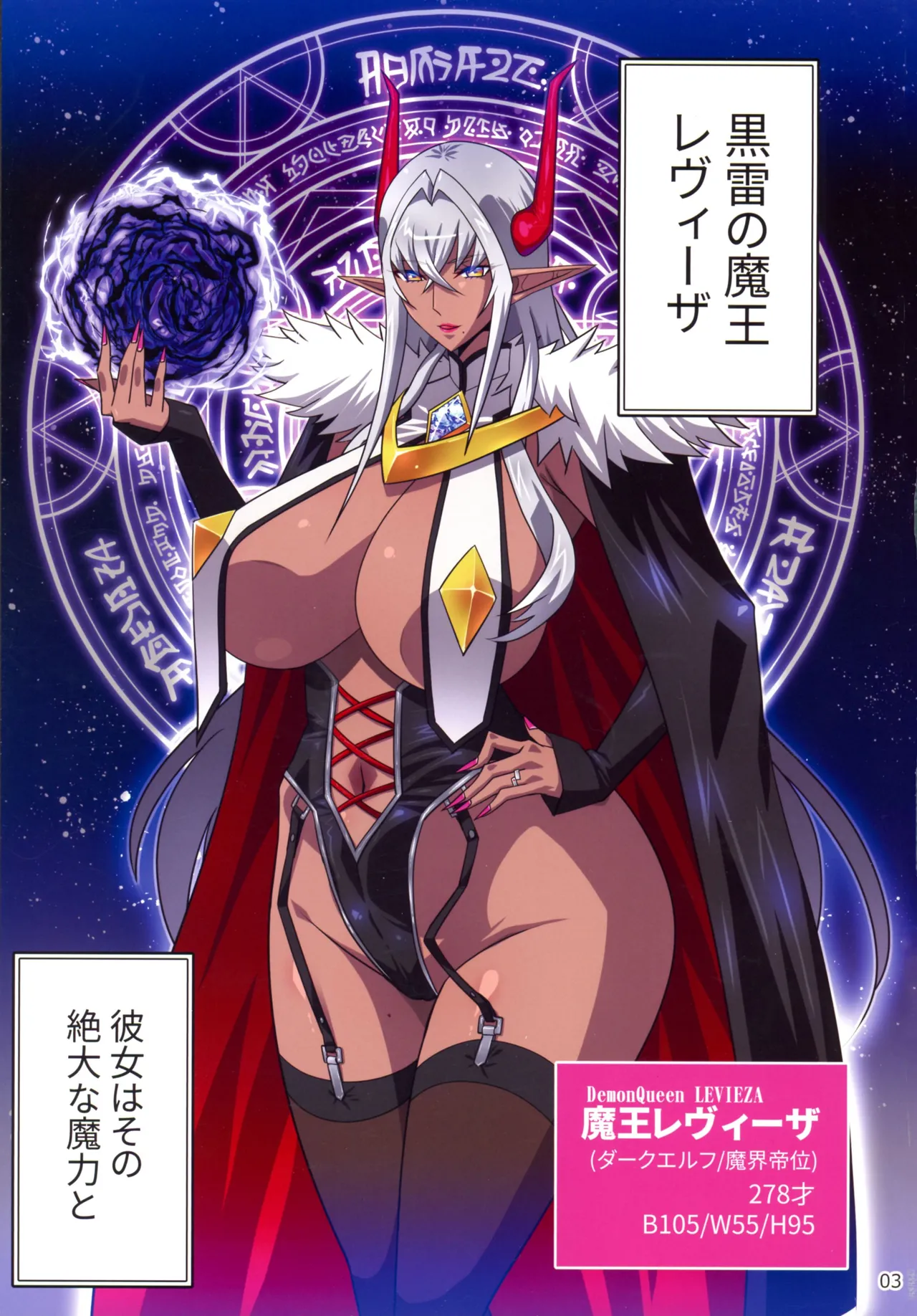 黒雷の魔王レヴィーザ act1.人妻魔王は元部下の肉便器となる… Page.3