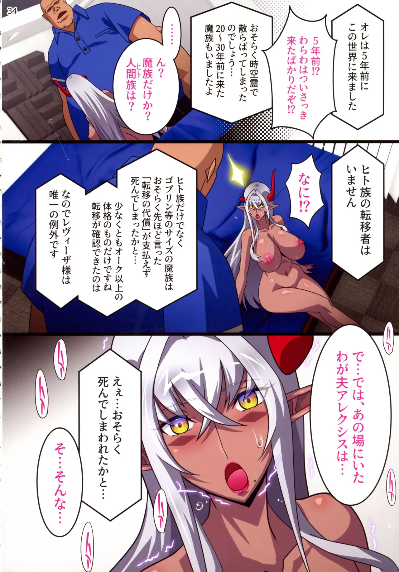 黒雷の魔王レヴィーザ act1.人妻魔王は元部下の肉便器となる… Page.34