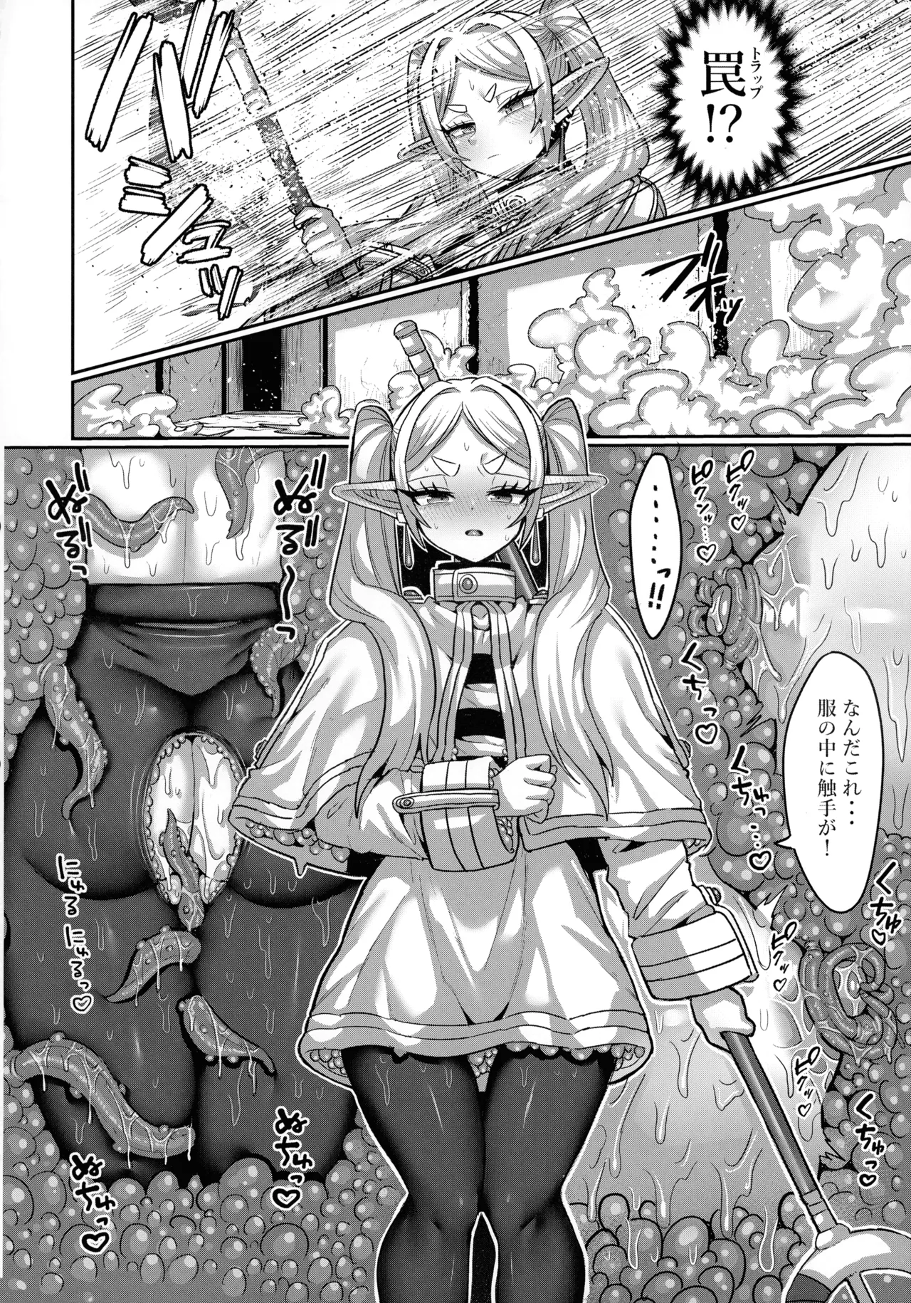 フリーレンとエロトラップダンジョン Page.20