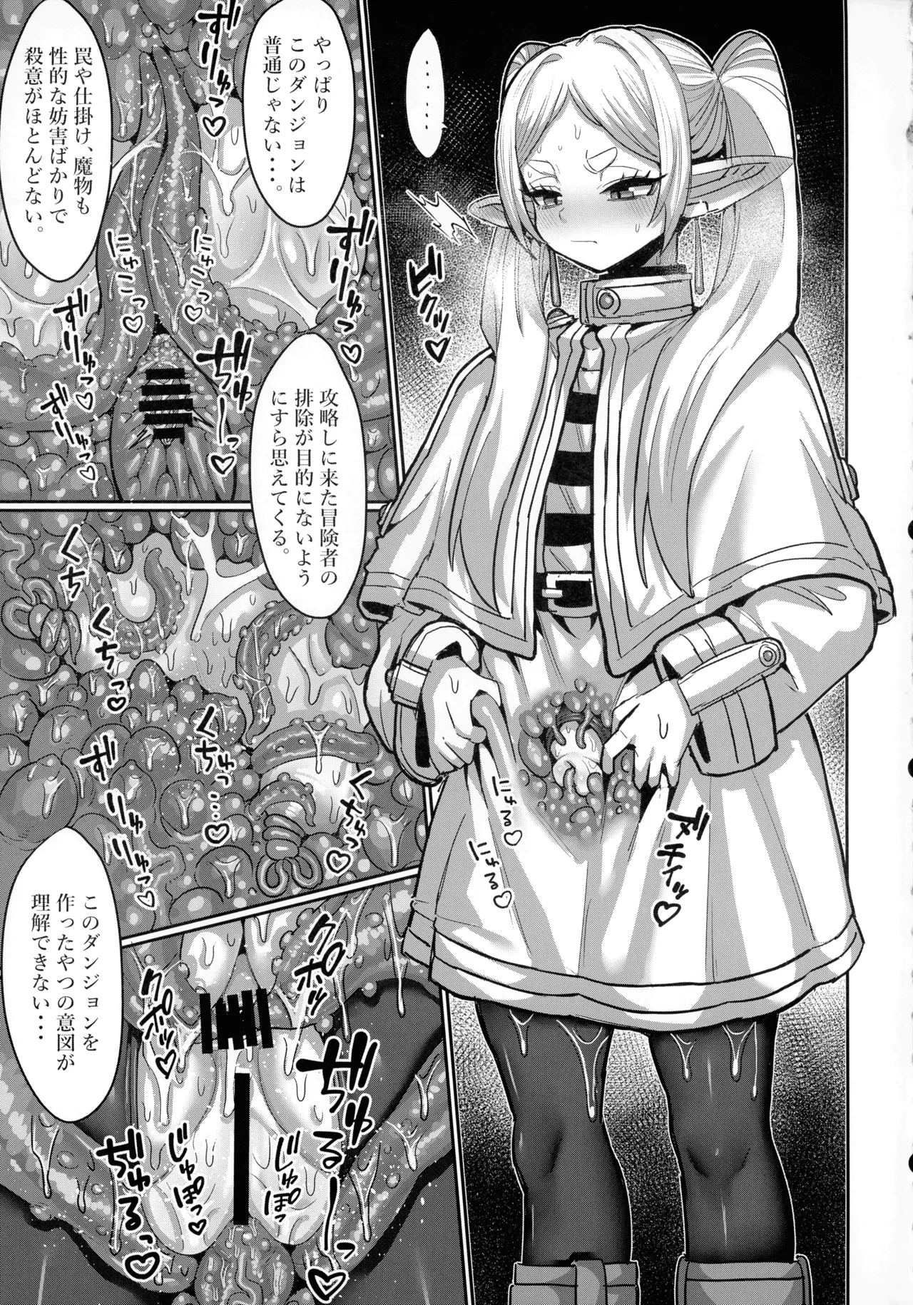 フリーレンとエロトラップダンジョン Page.21