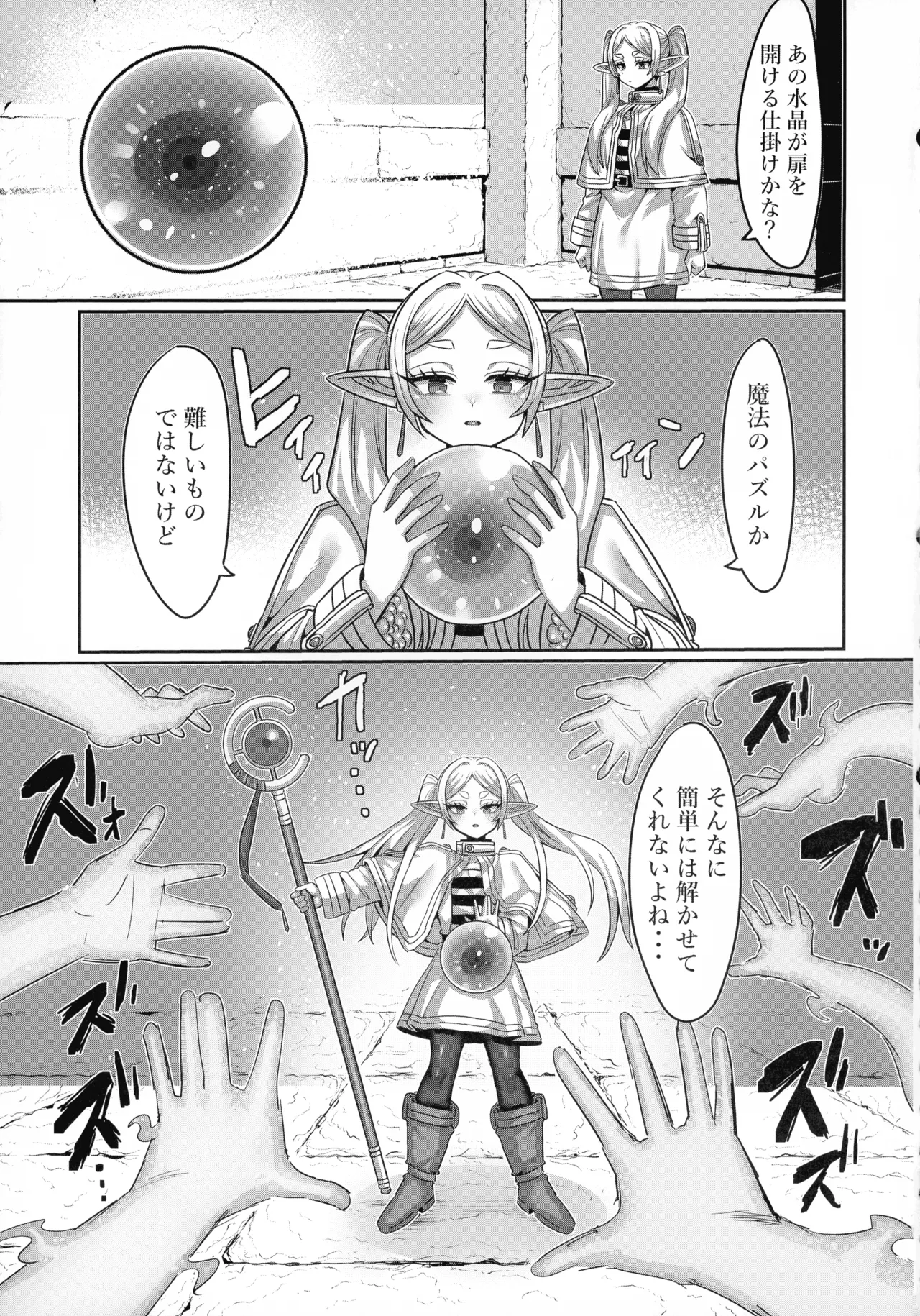 フリーレンとエロトラップダンジョン Page.23