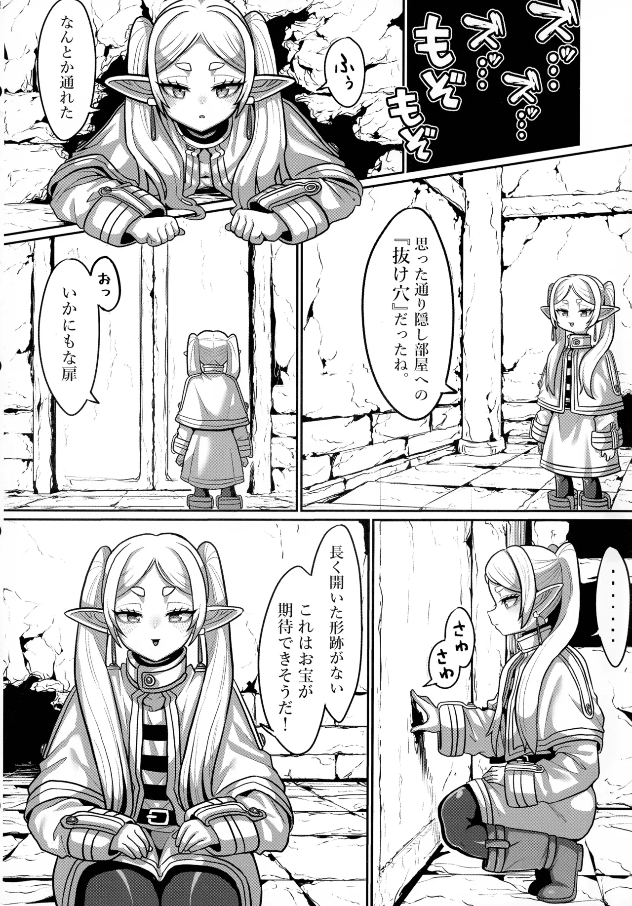 フリーレンとエロトラップダンジョン Page.4