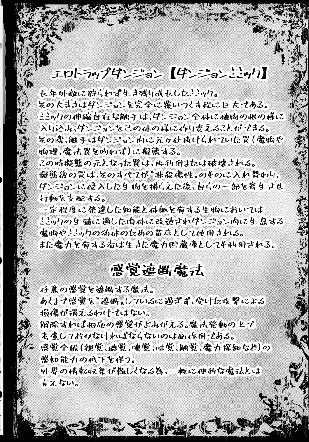 フリーレンとエロトラップダンジョン Page.44