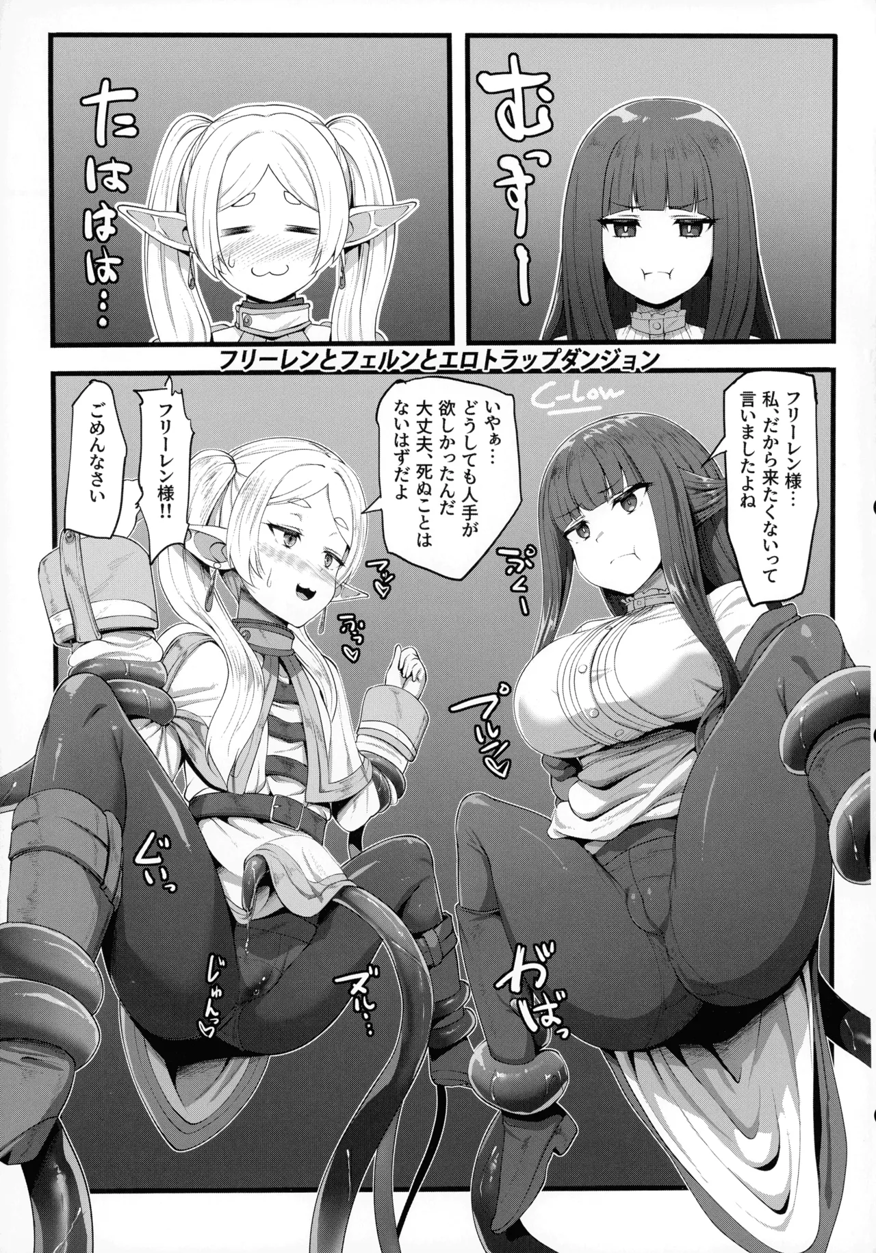 フリーレンとエロトラップダンジョン Page.45