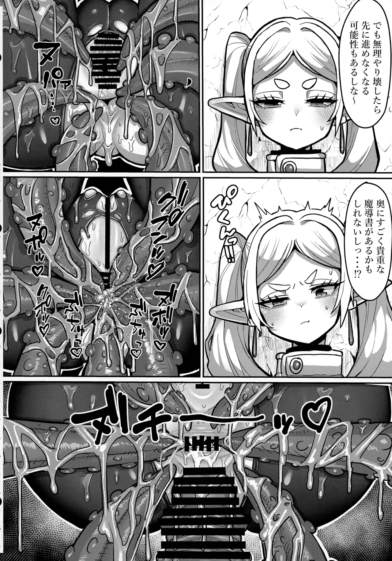 フリーレンとエロトラップダンジョン Page.8