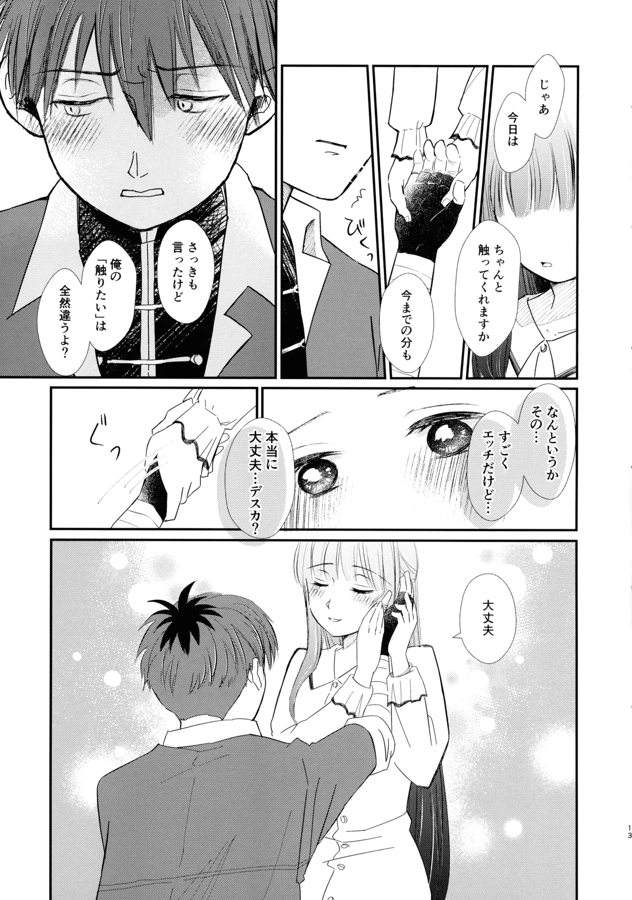 君に触れ、 Page.12