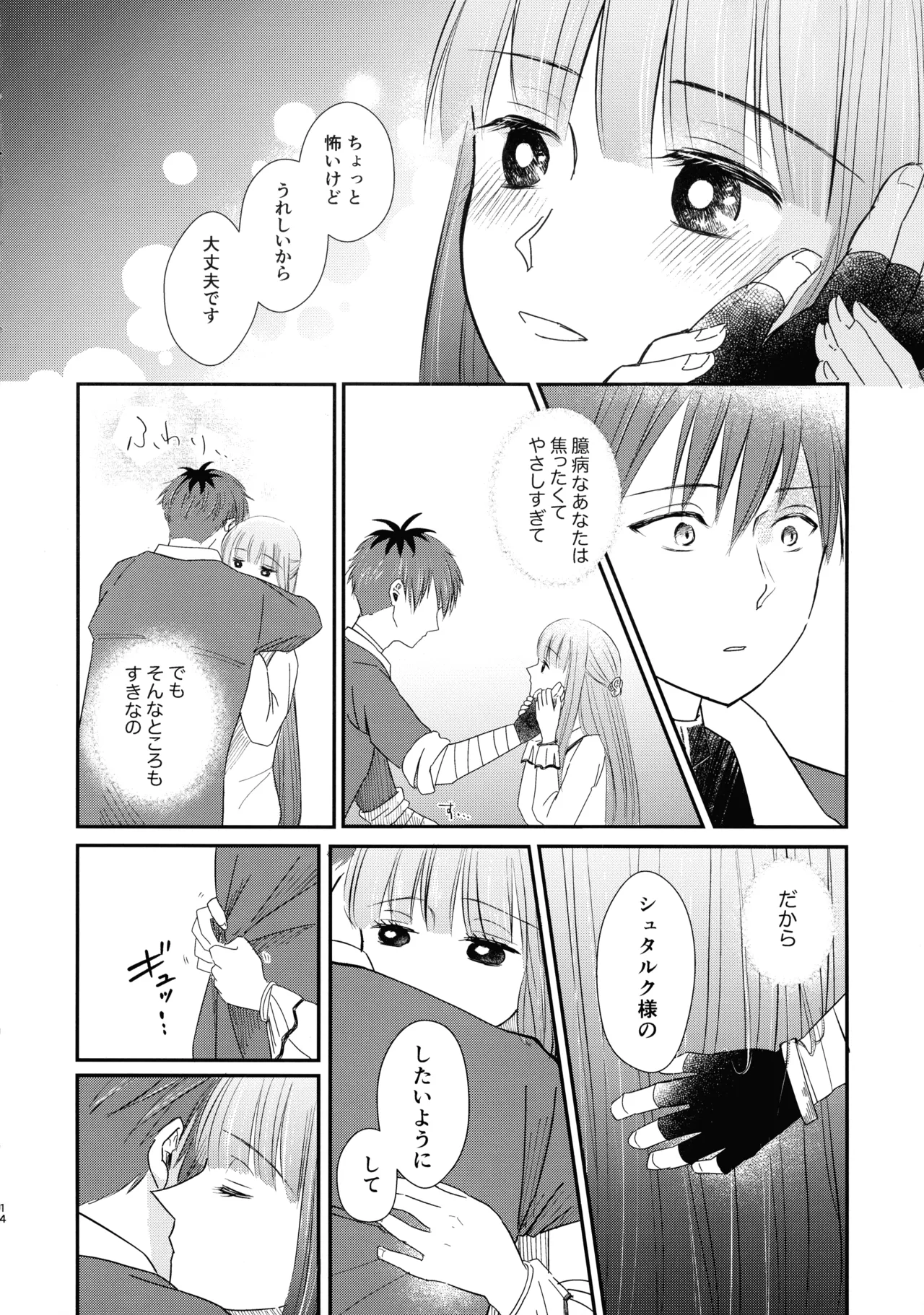 君に触れ、 Page.13