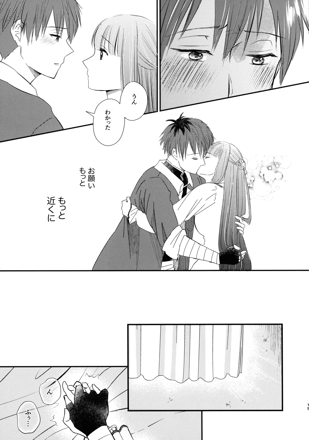 君に触れ、 Page.14