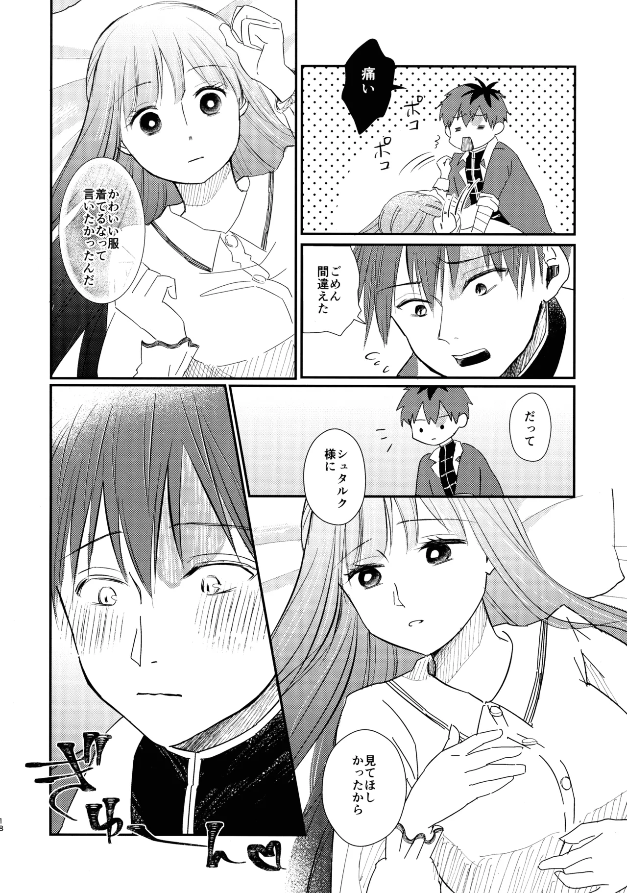 君に触れ、 Page.17