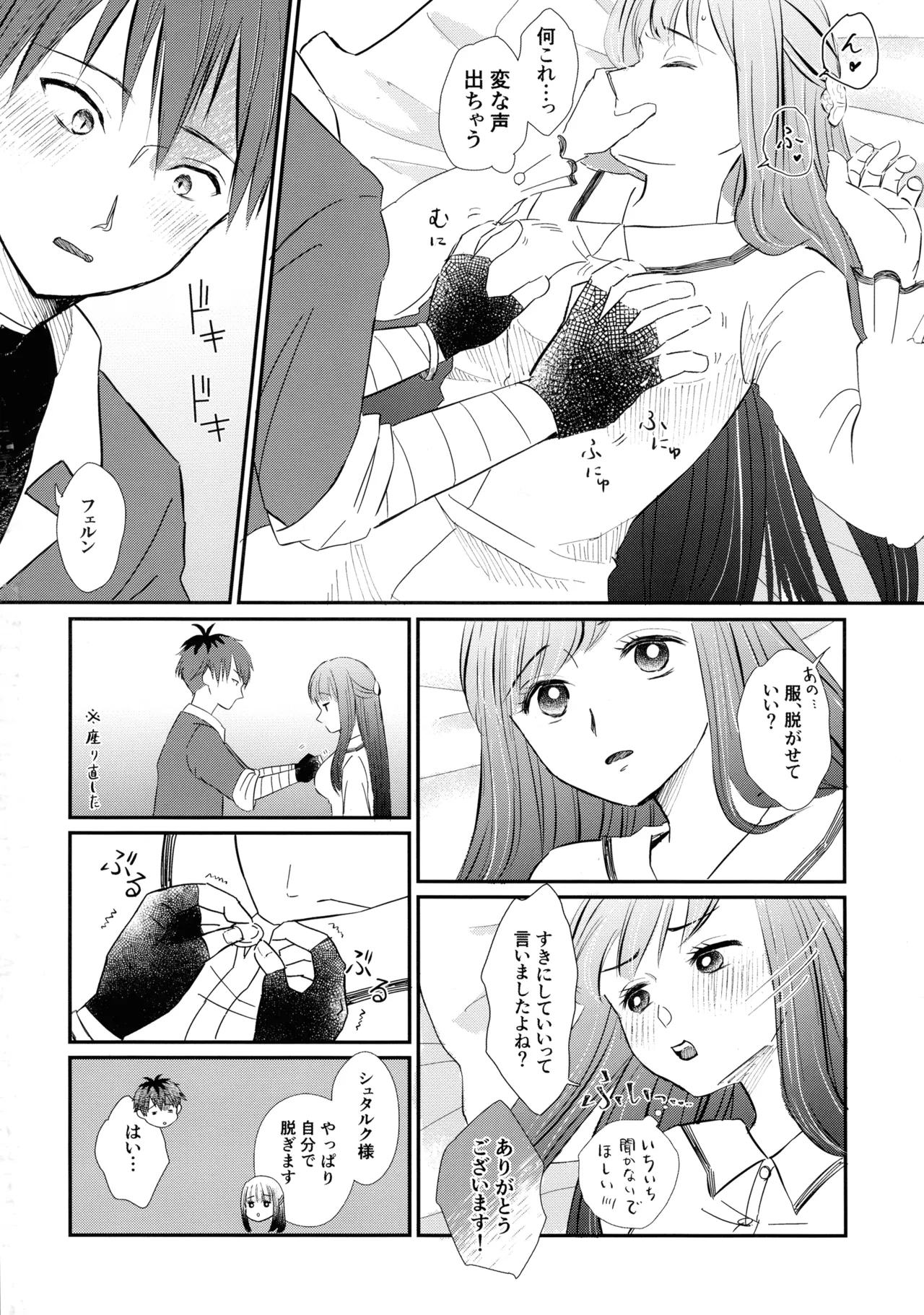 君に触れ、 Page.19