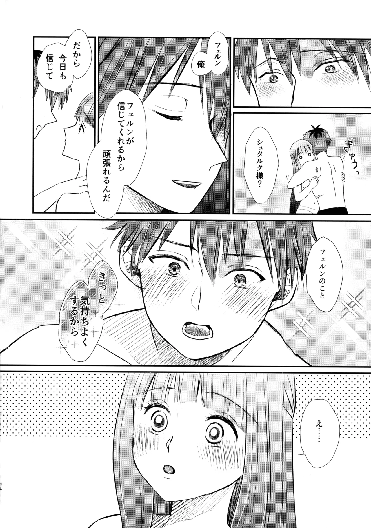 君に触れ、 Page.23