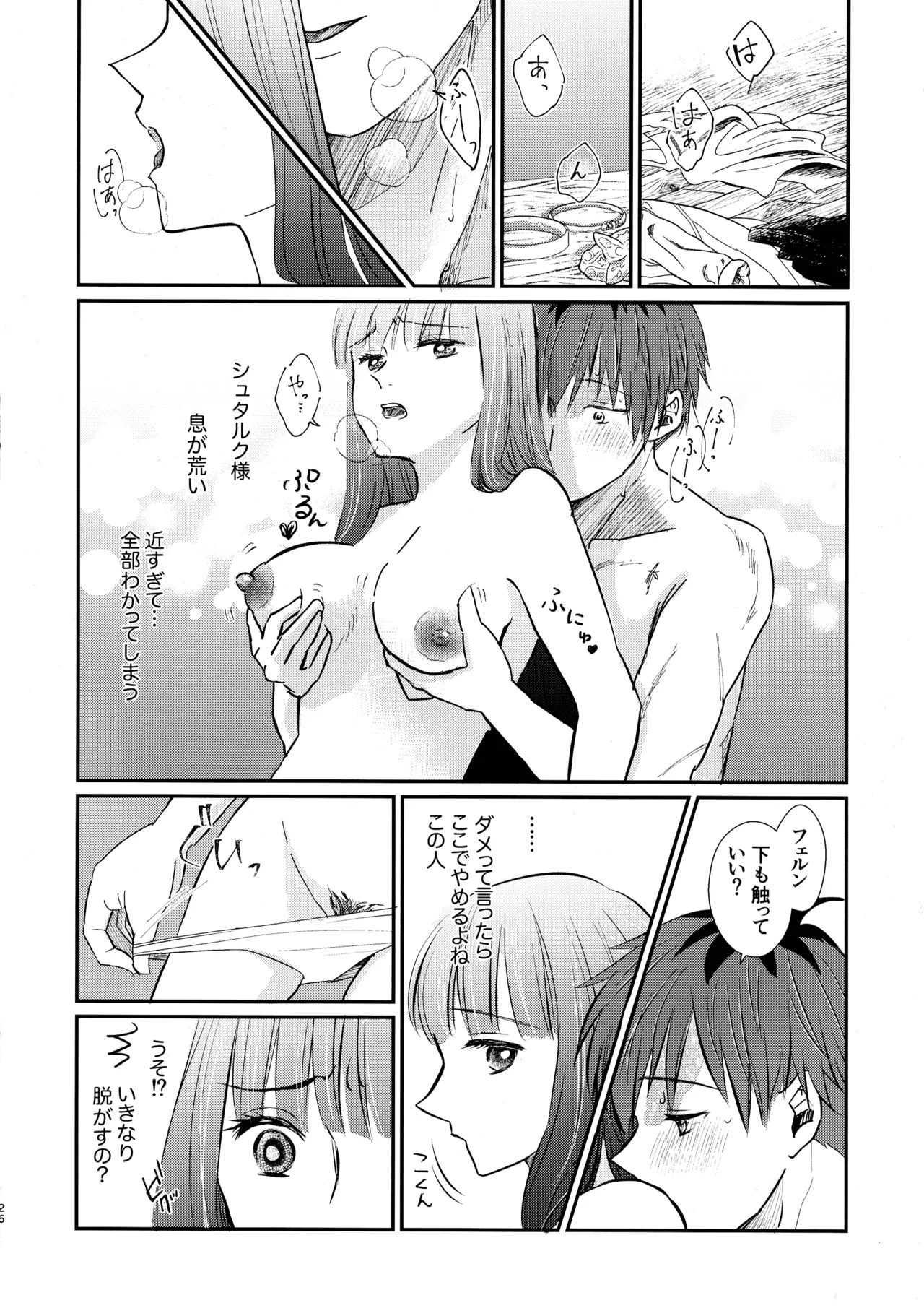 君に触れ、 Page.25
