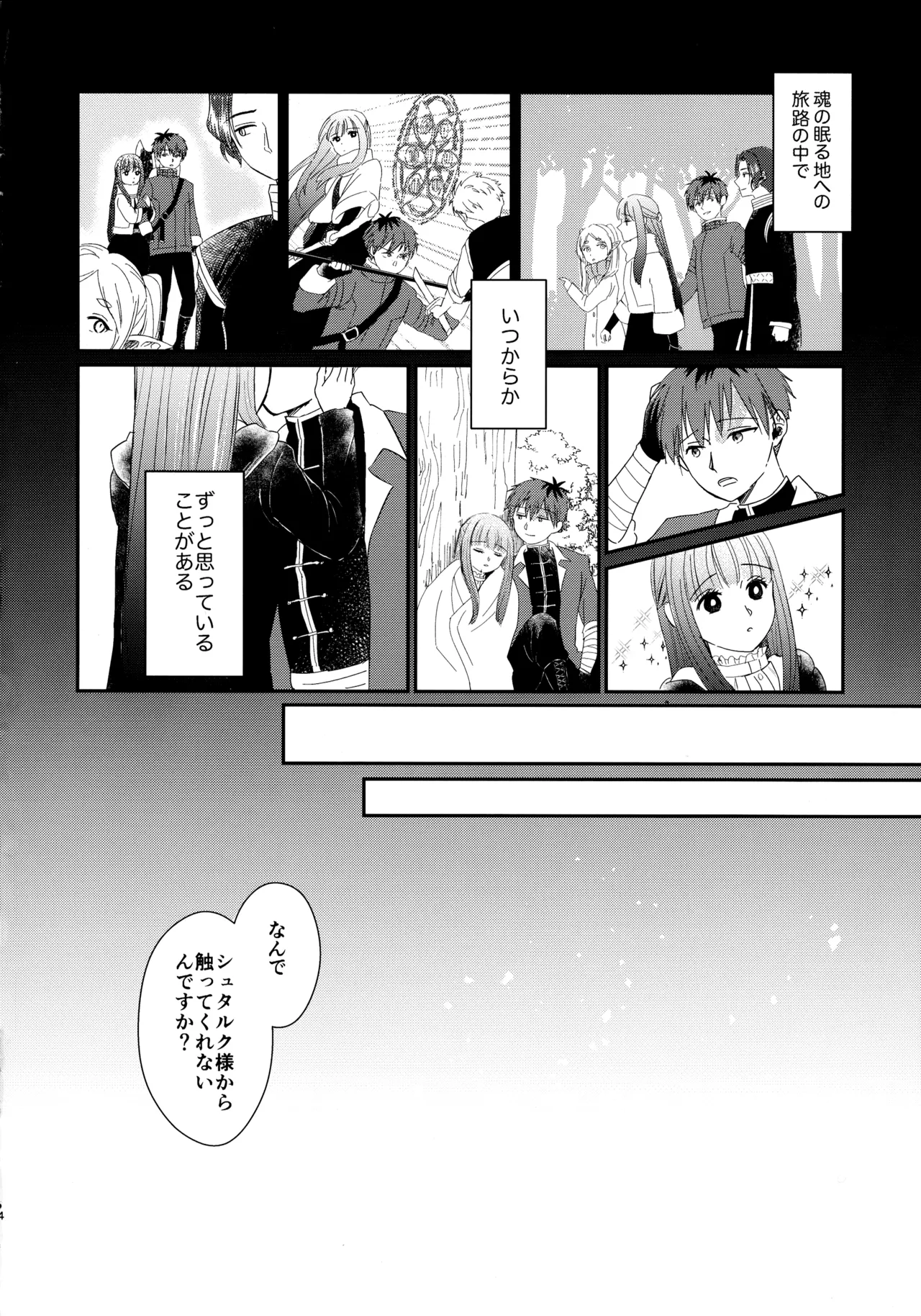 君に触れ、 Page.3
