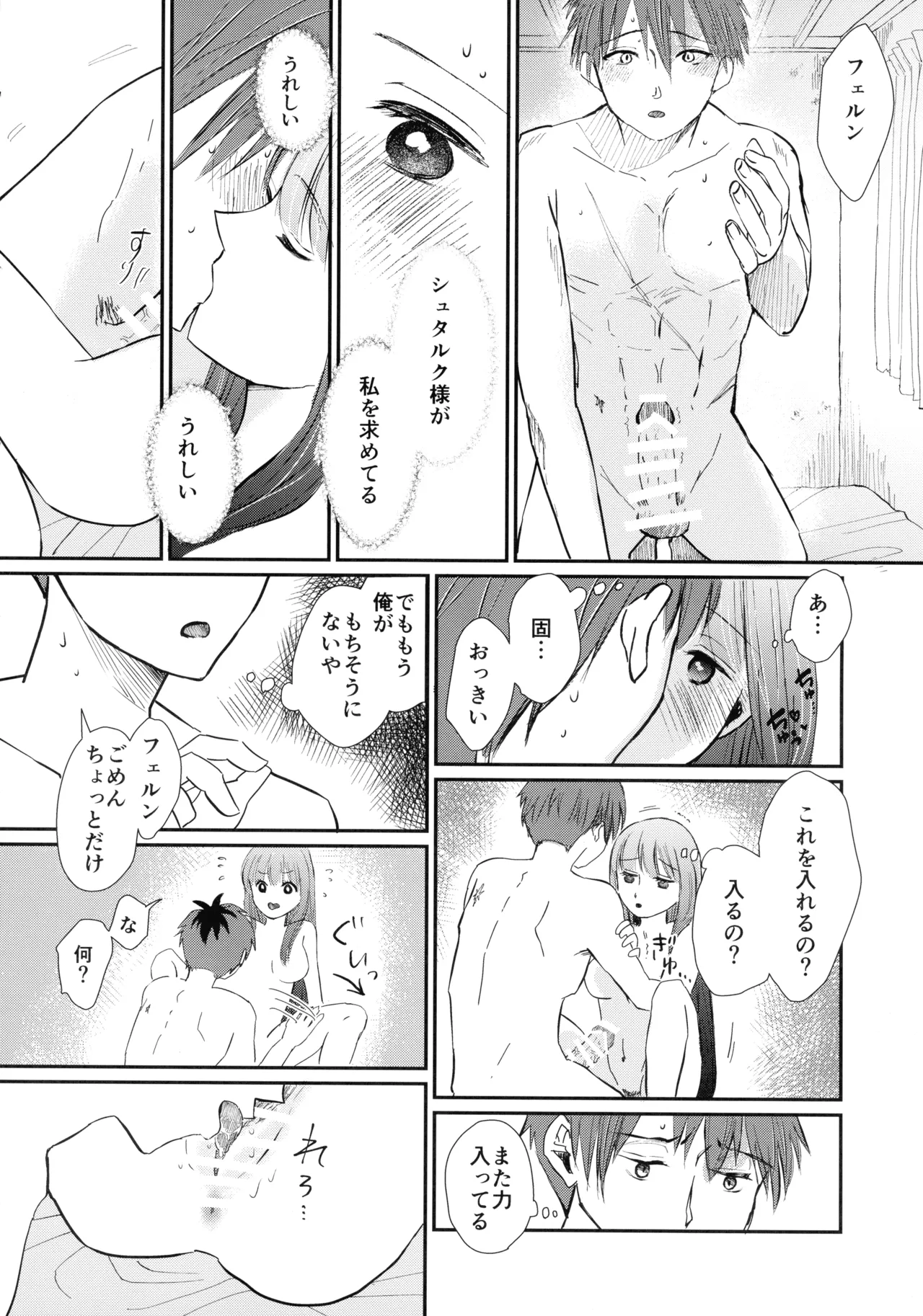 君に触れ、 Page.31