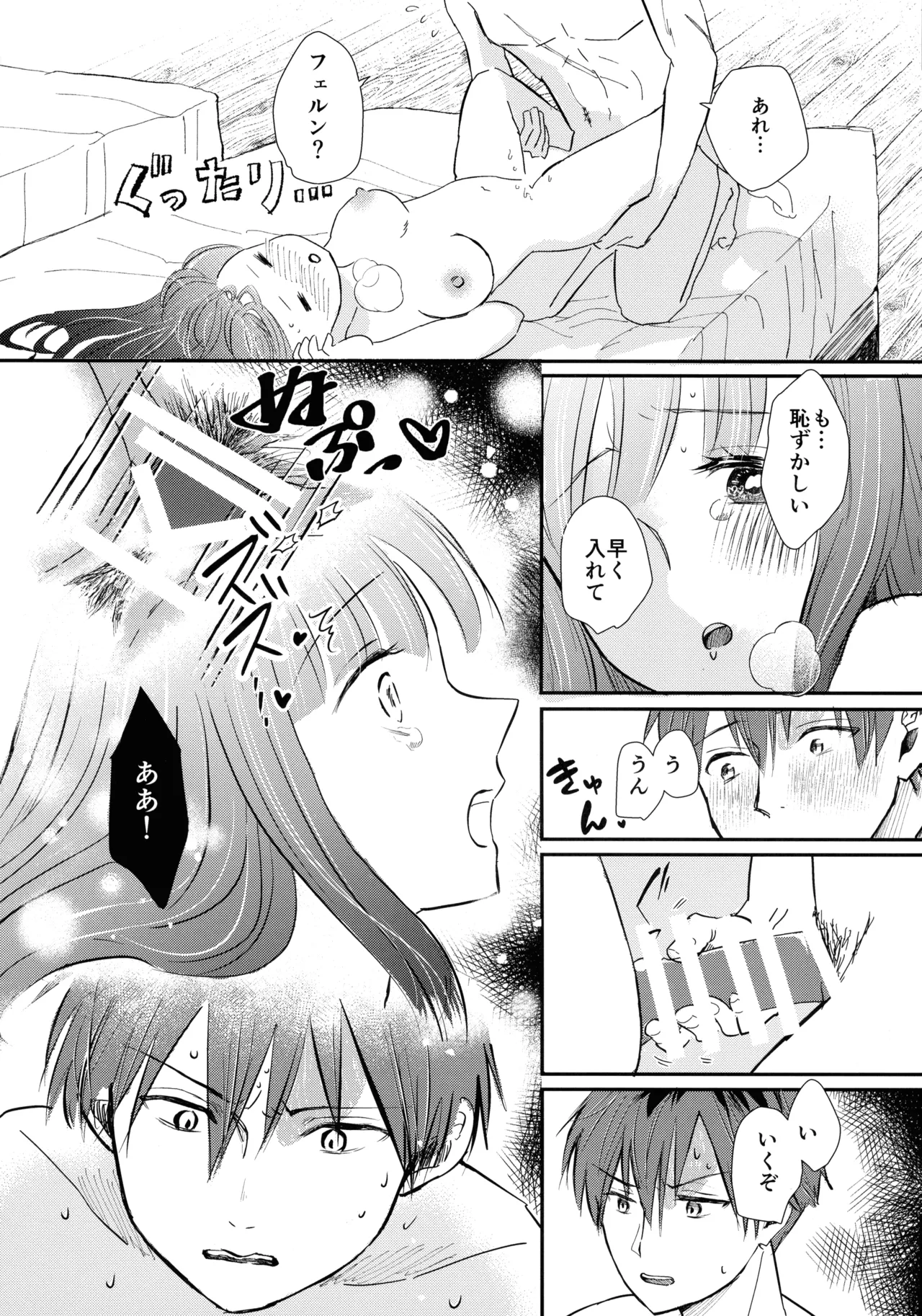 君に触れ、 Page.33