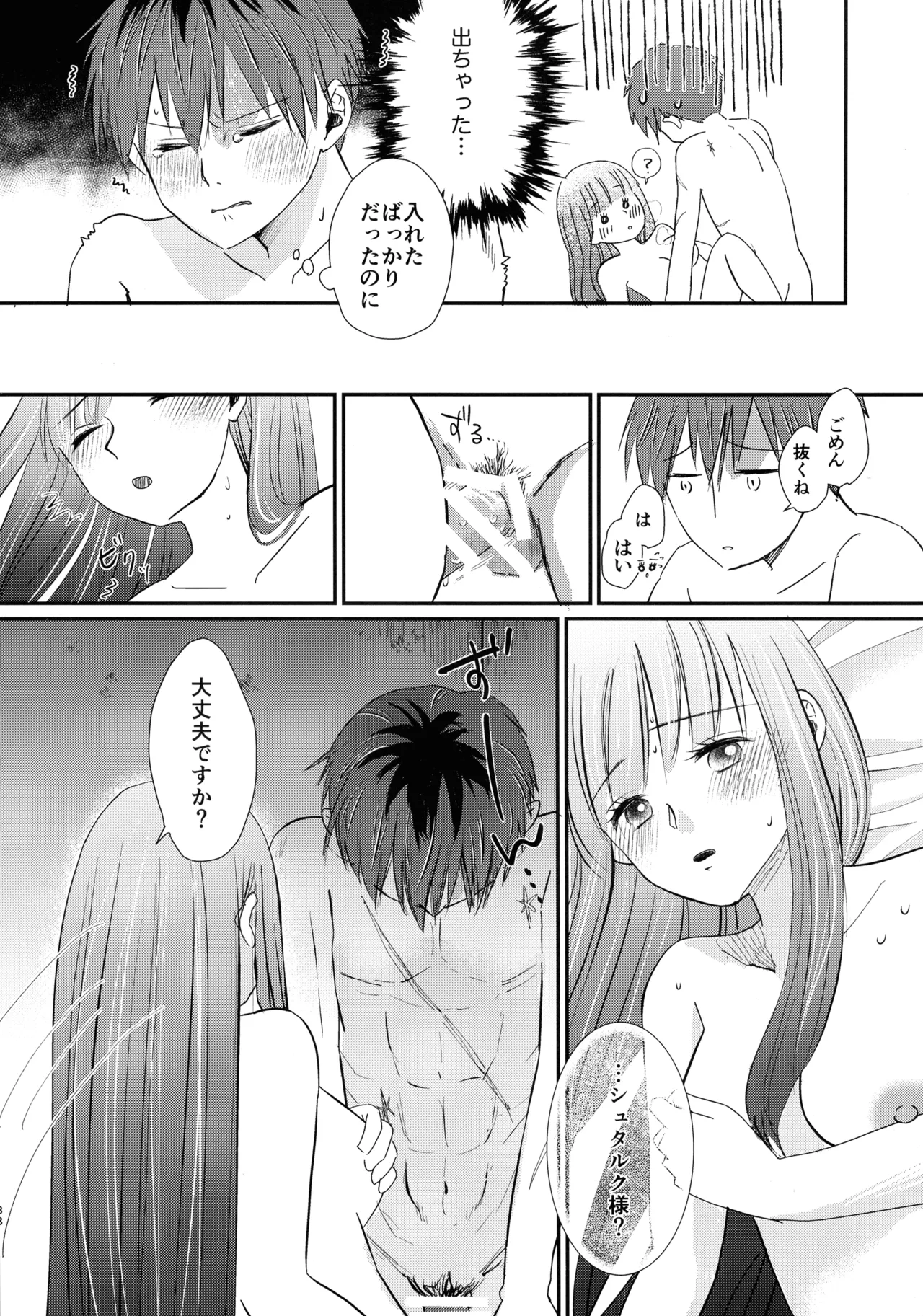 君に触れ、 Page.37