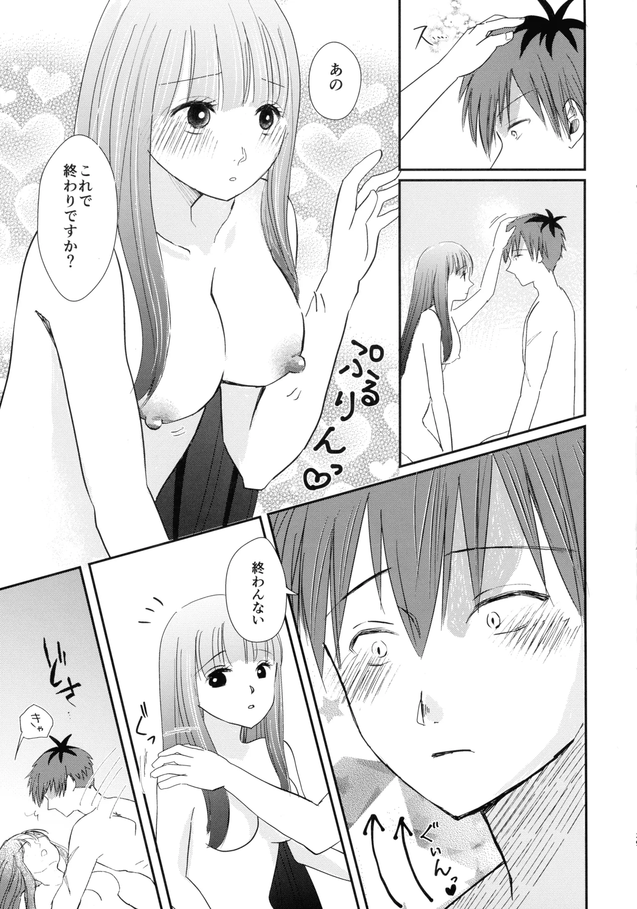 君に触れ、 Page.38
