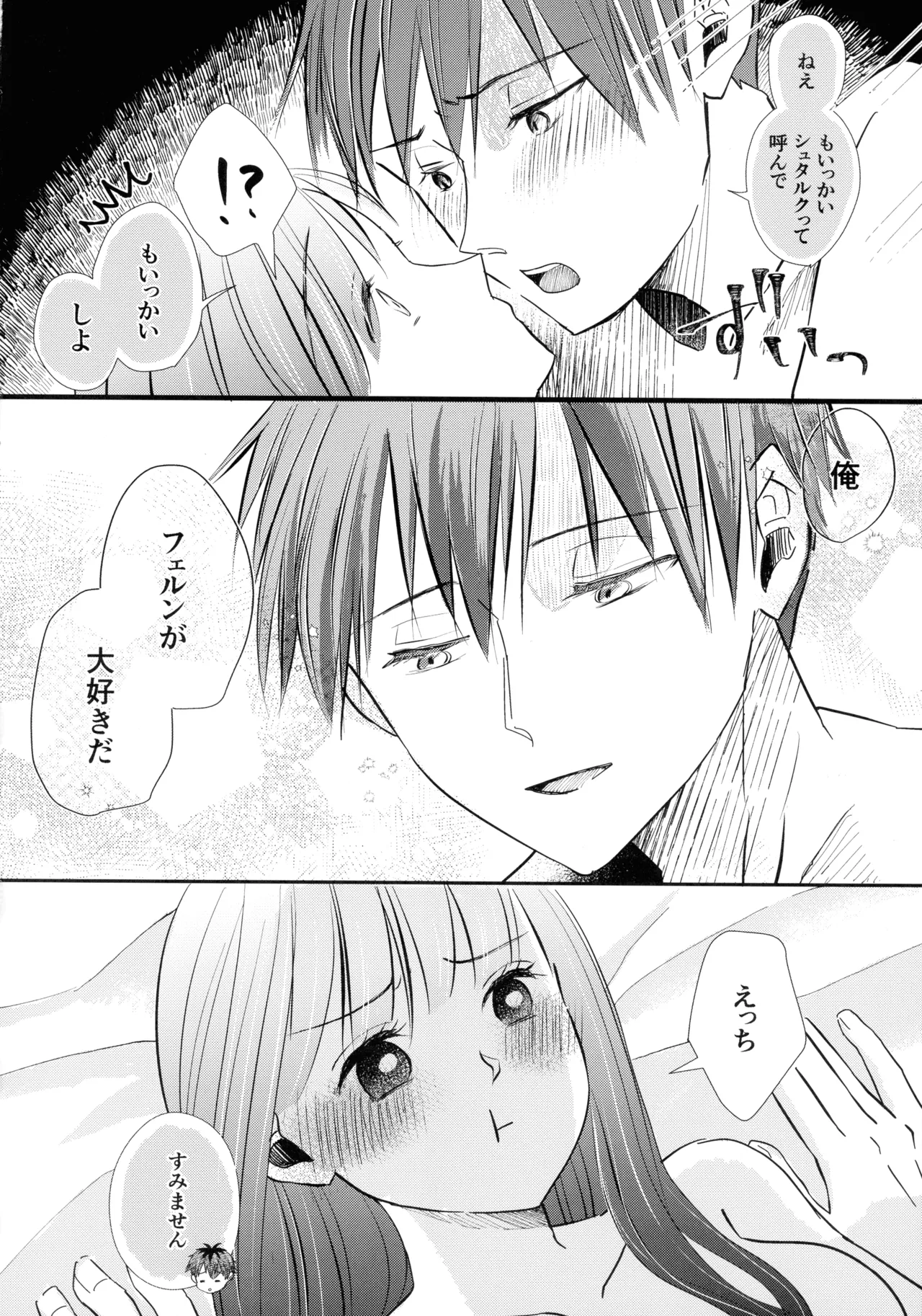 君に触れ、 Page.39