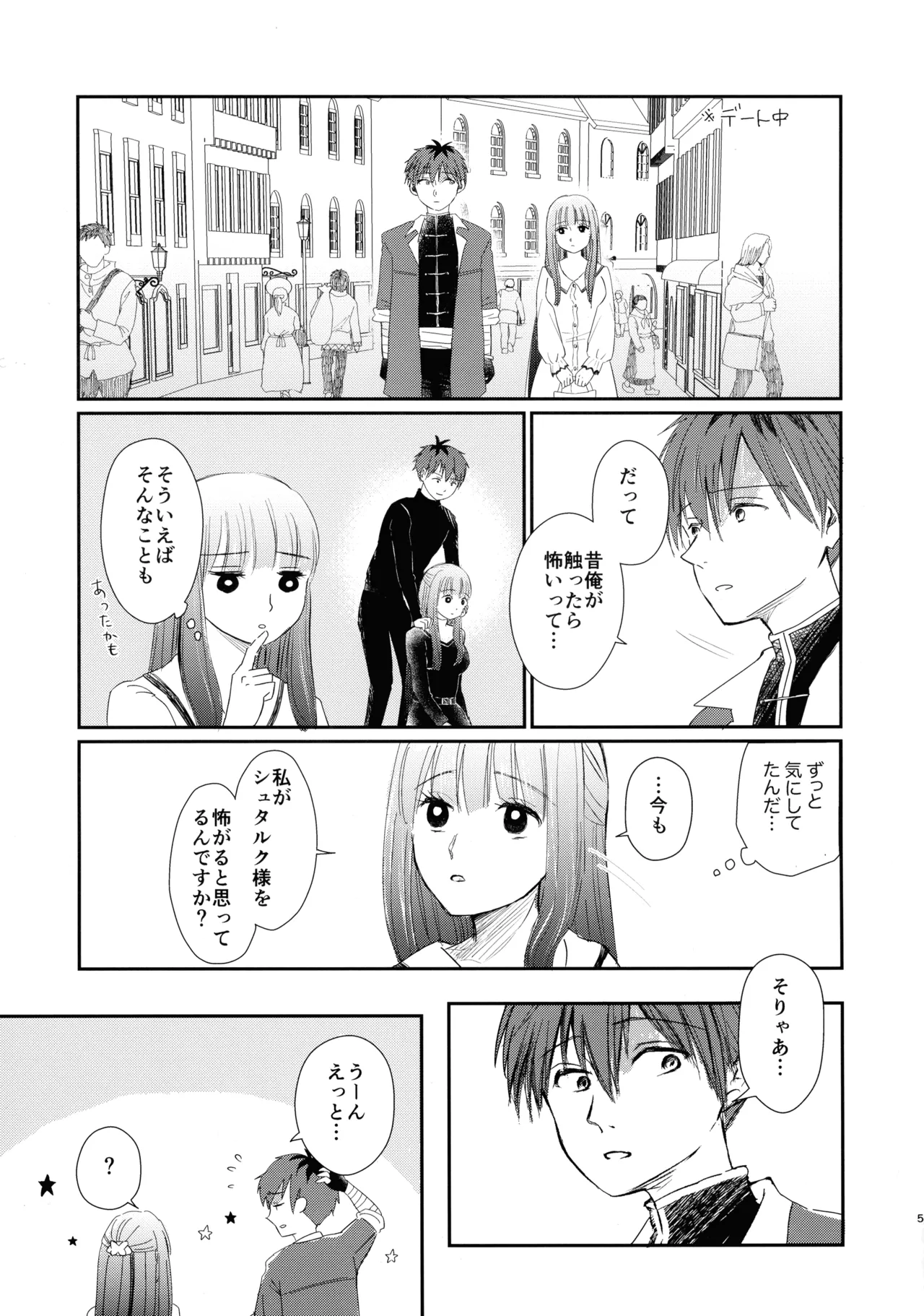 君に触れ、 Page.4