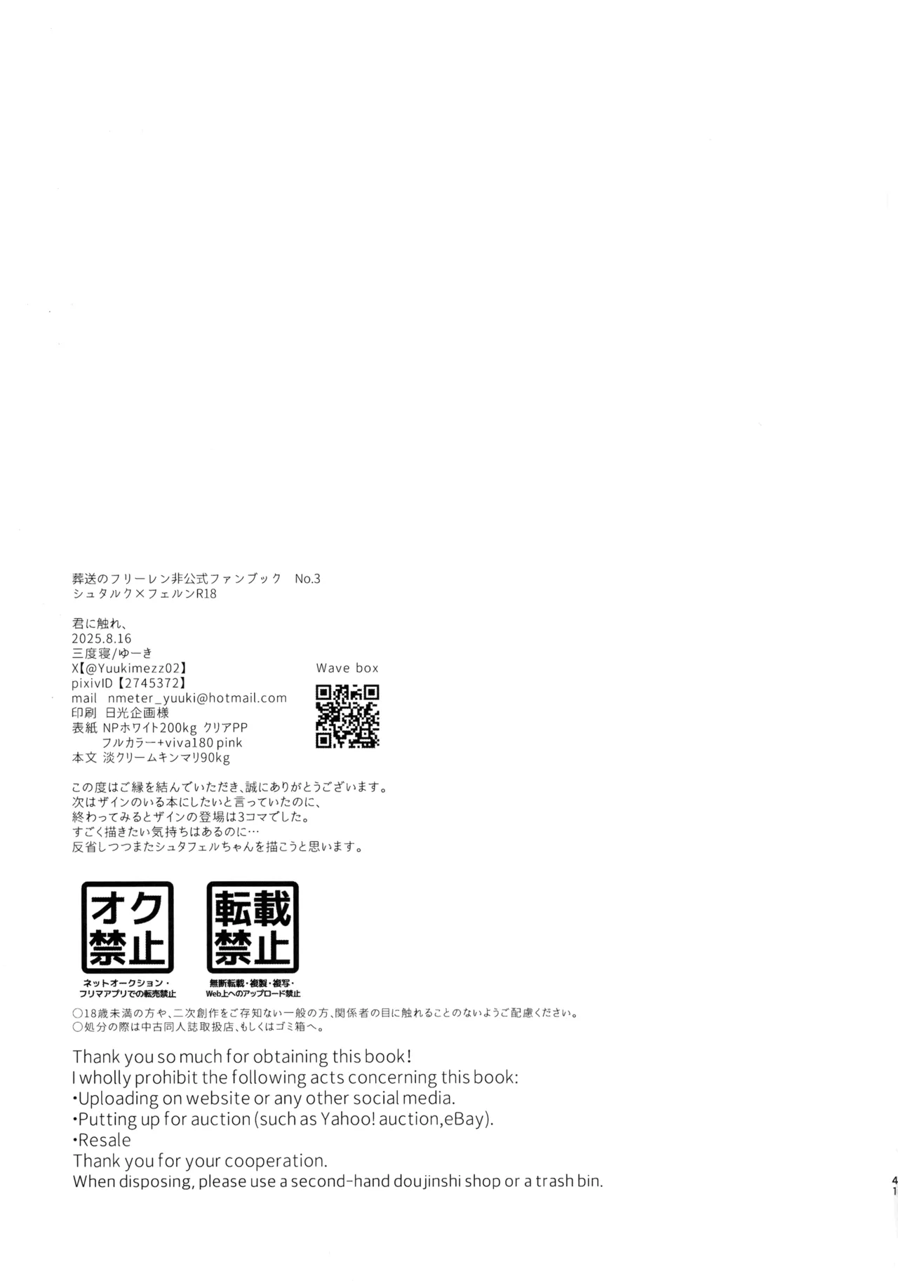 君に触れ、 Page.40