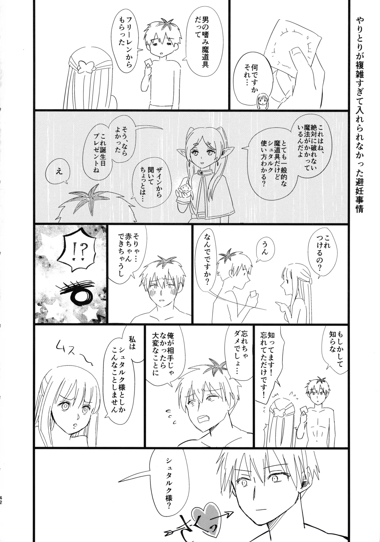 君に触れ、 Page.41
