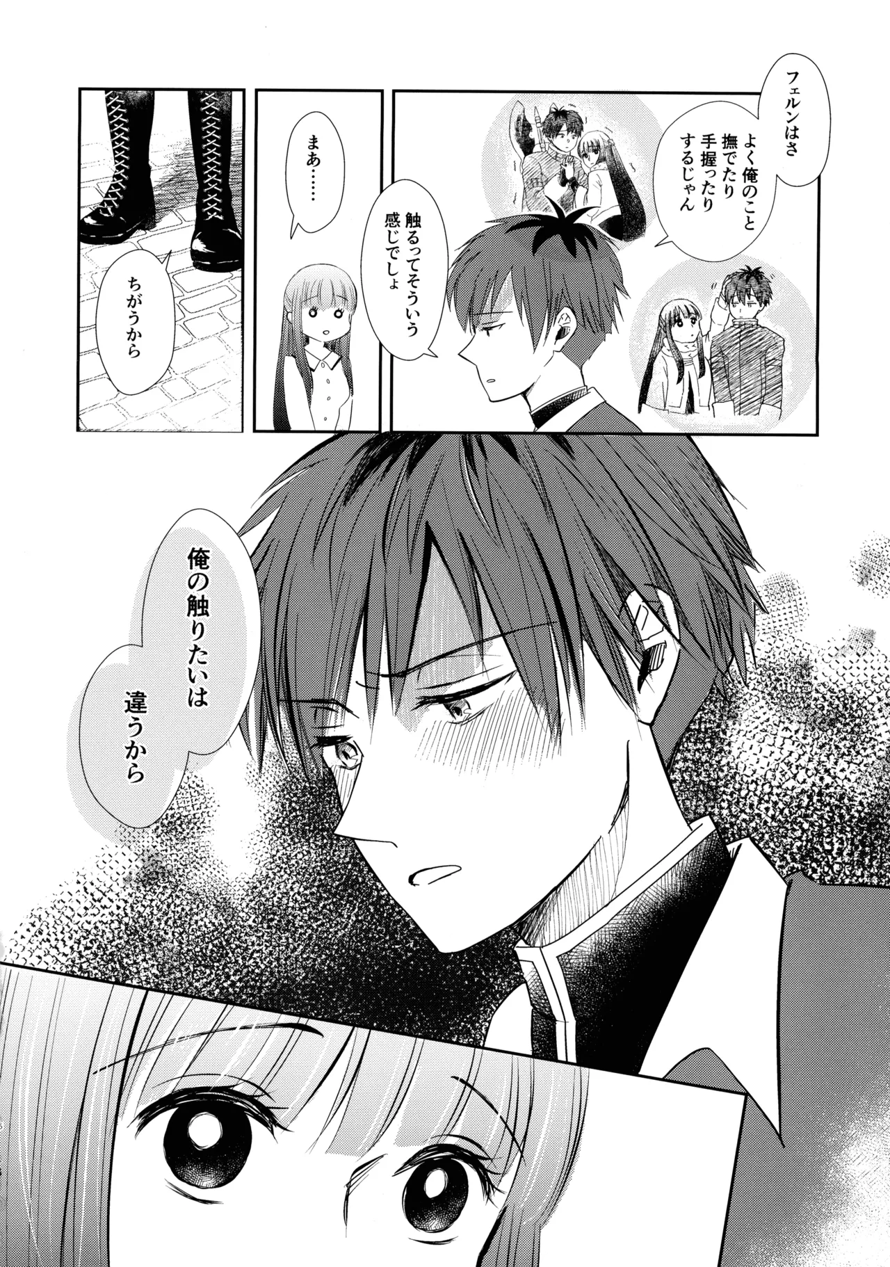 君に触れ、 Page.5